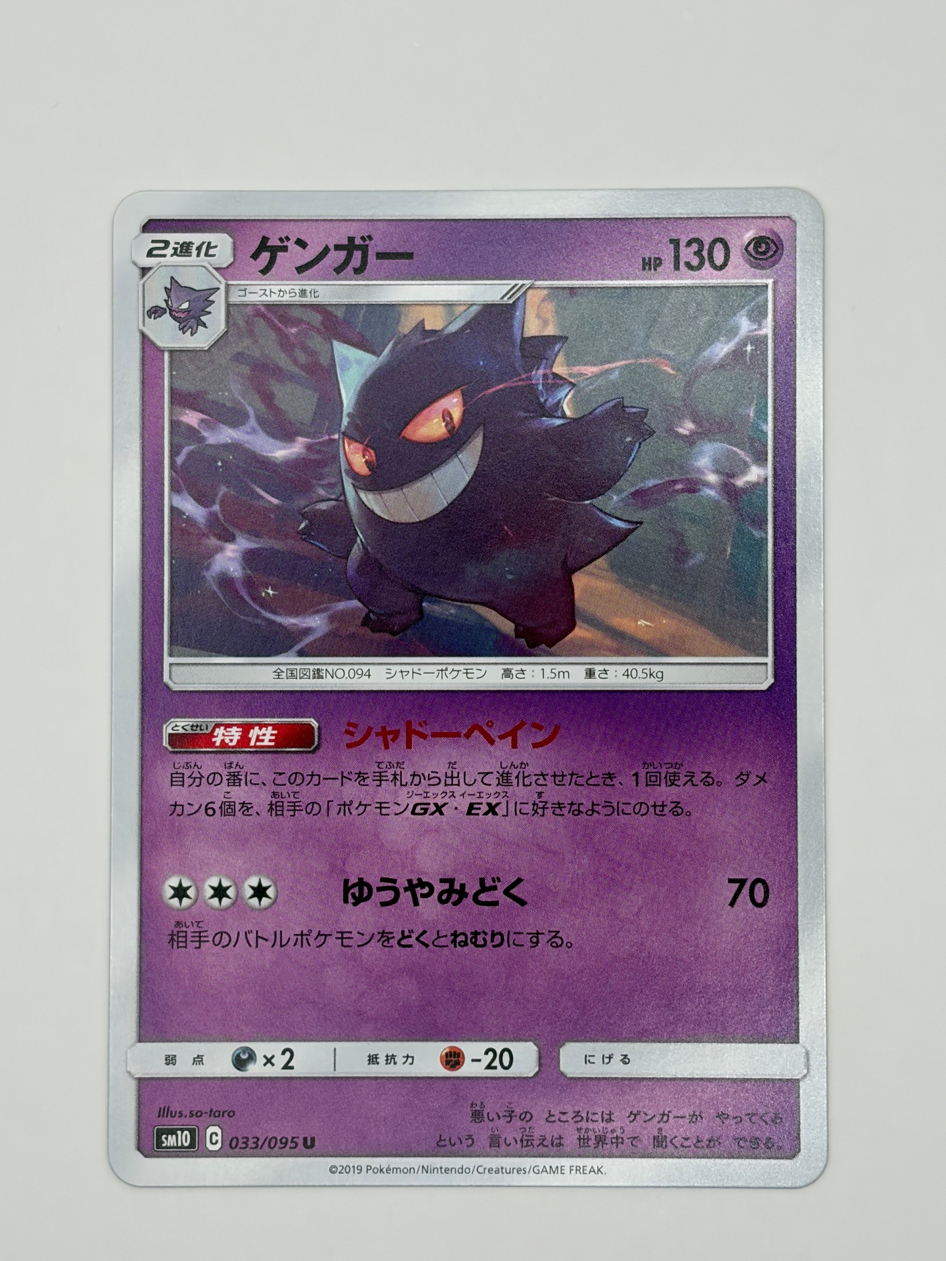 ゲンガー U [SM10 033/095](拡張パック「ダブルブレイズ」)の新品/中古