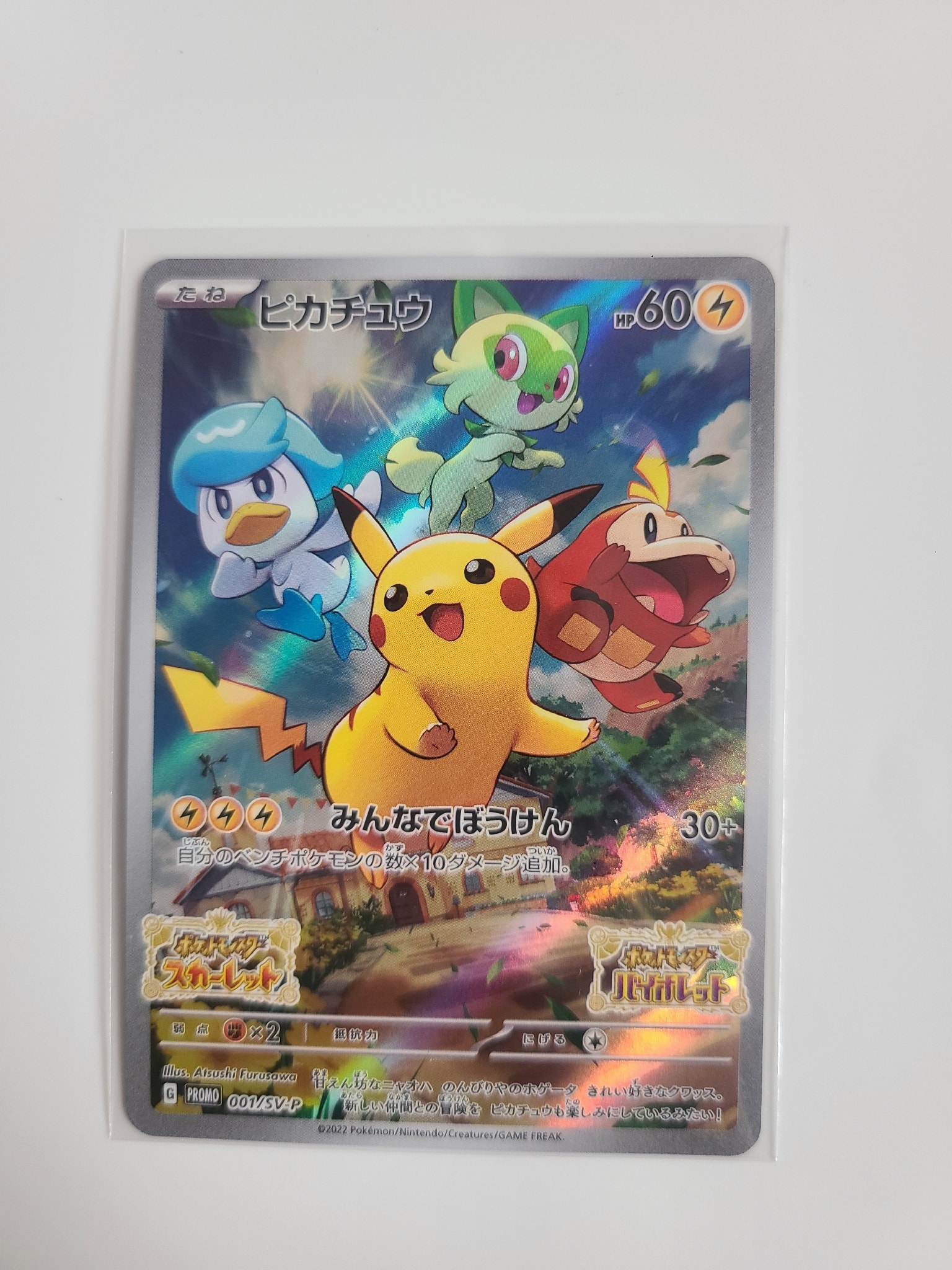 PSA10】ピカチュウ: プロモ [001/SV-P](プロモーションカード「SV-P