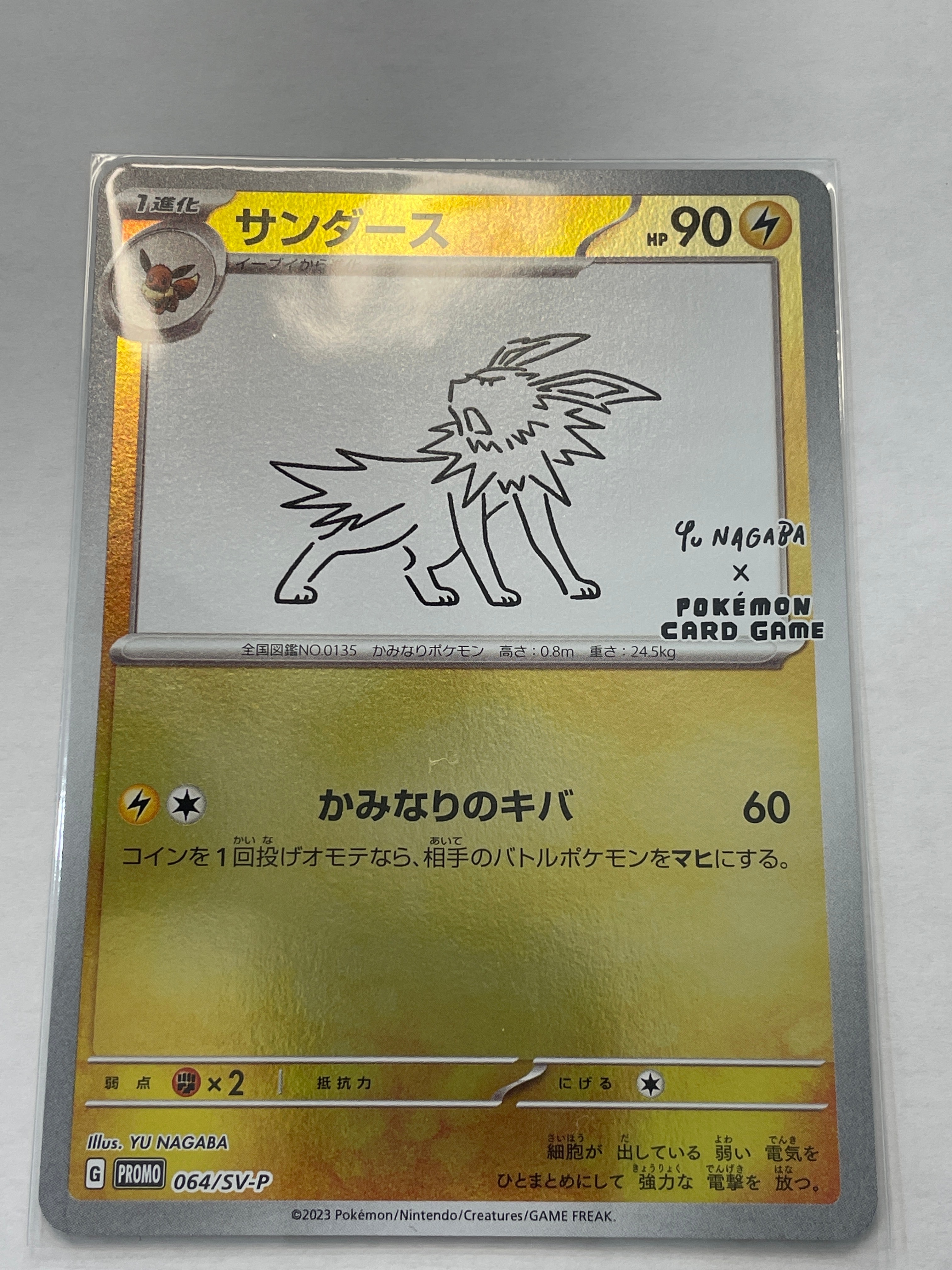 サンダース: プロモ [SV-P 064](「YU NAGABA×ポケモンカードゲーム」プロモーションカード「SV-P」)