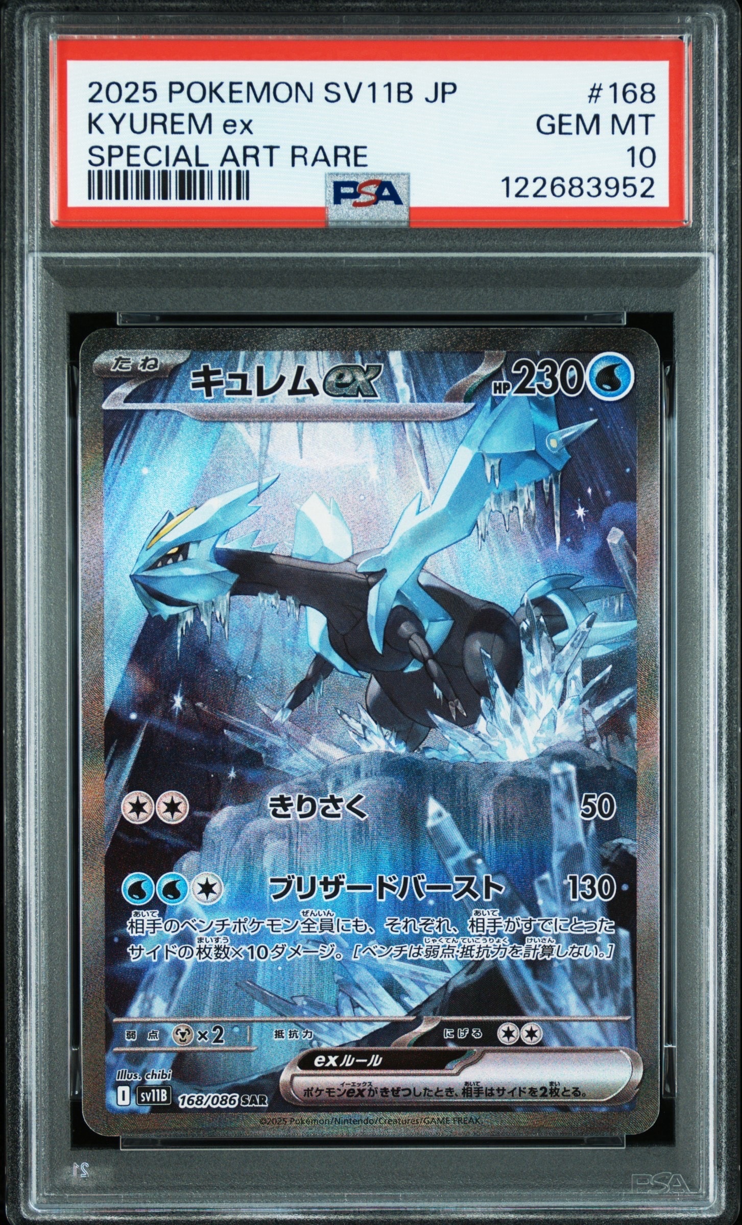キュレムex SAR [SV11B 168/086](拡張パック「ブラックボルト」)