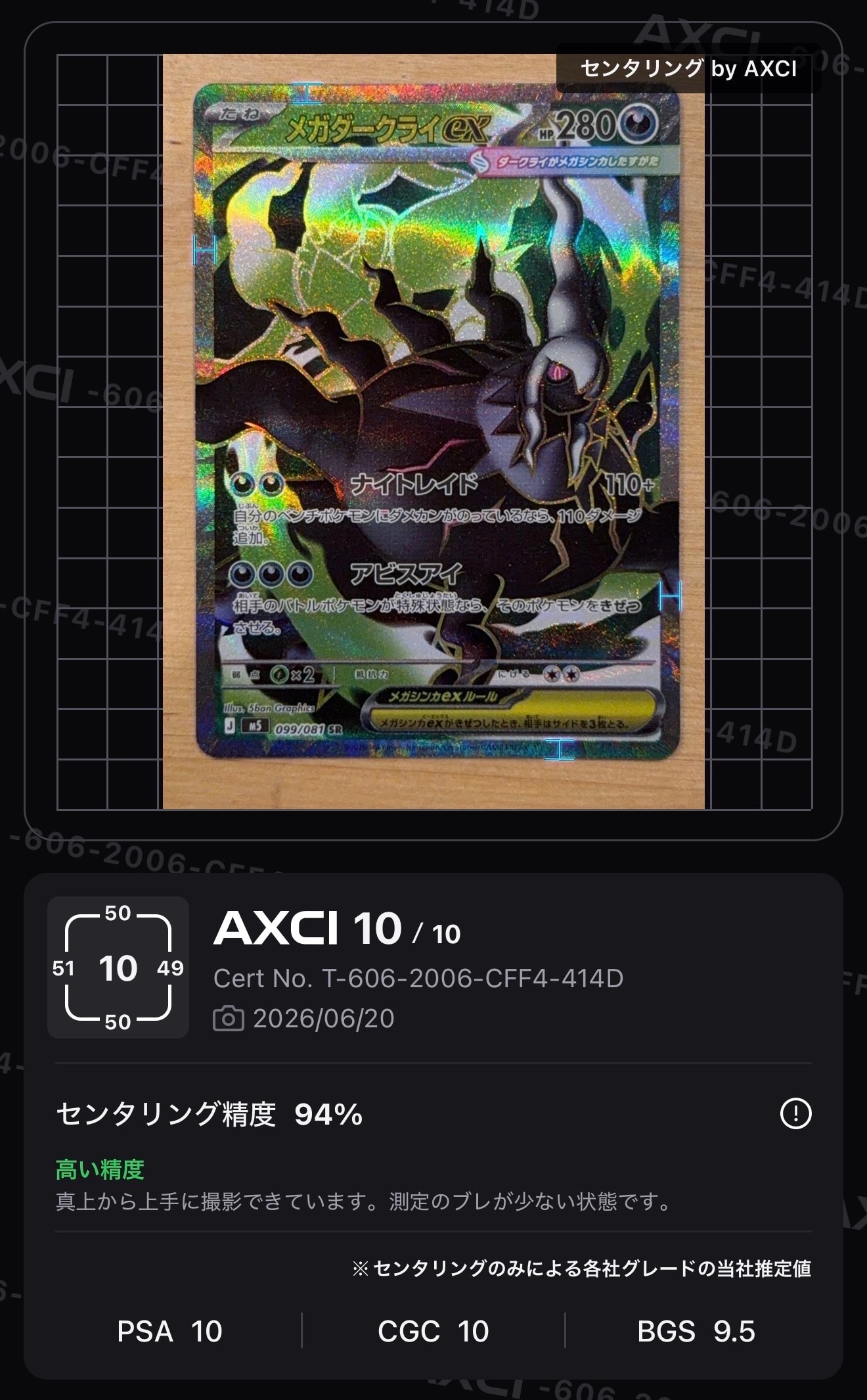 メガダークライex SR [M5 099/081](拡張パック「アビスアイ」)の新品