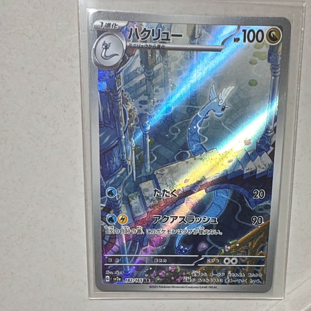 ハクリュー AR[SV2a 182/165](強化拡張パック「ポケモンカード151」)の