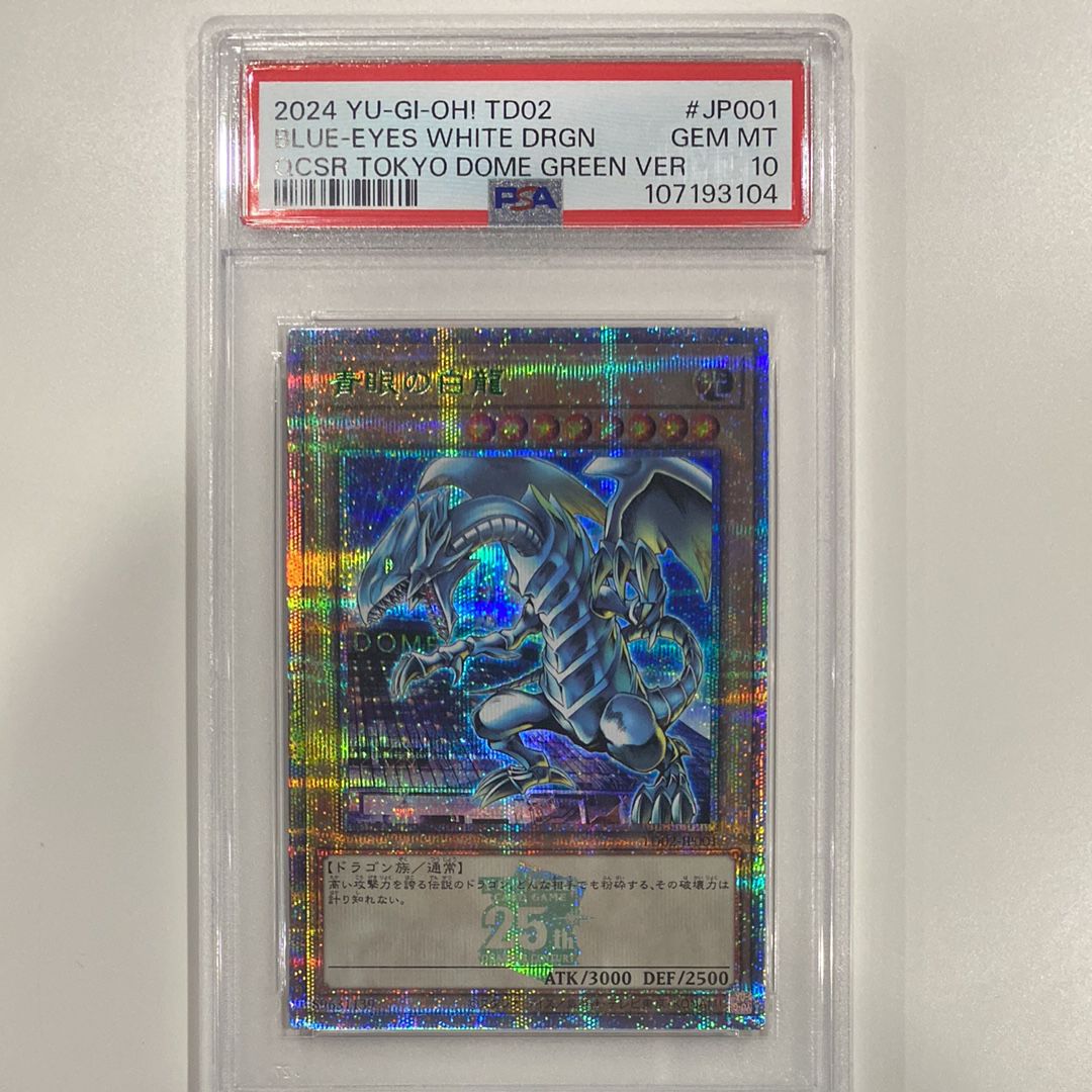 PSA10 青眼の白龍　GREEN Ver. 東京ドーム　25th 遊戯王 青眼の白龍 決闘者伝説 東京ドーム 25th PSA10