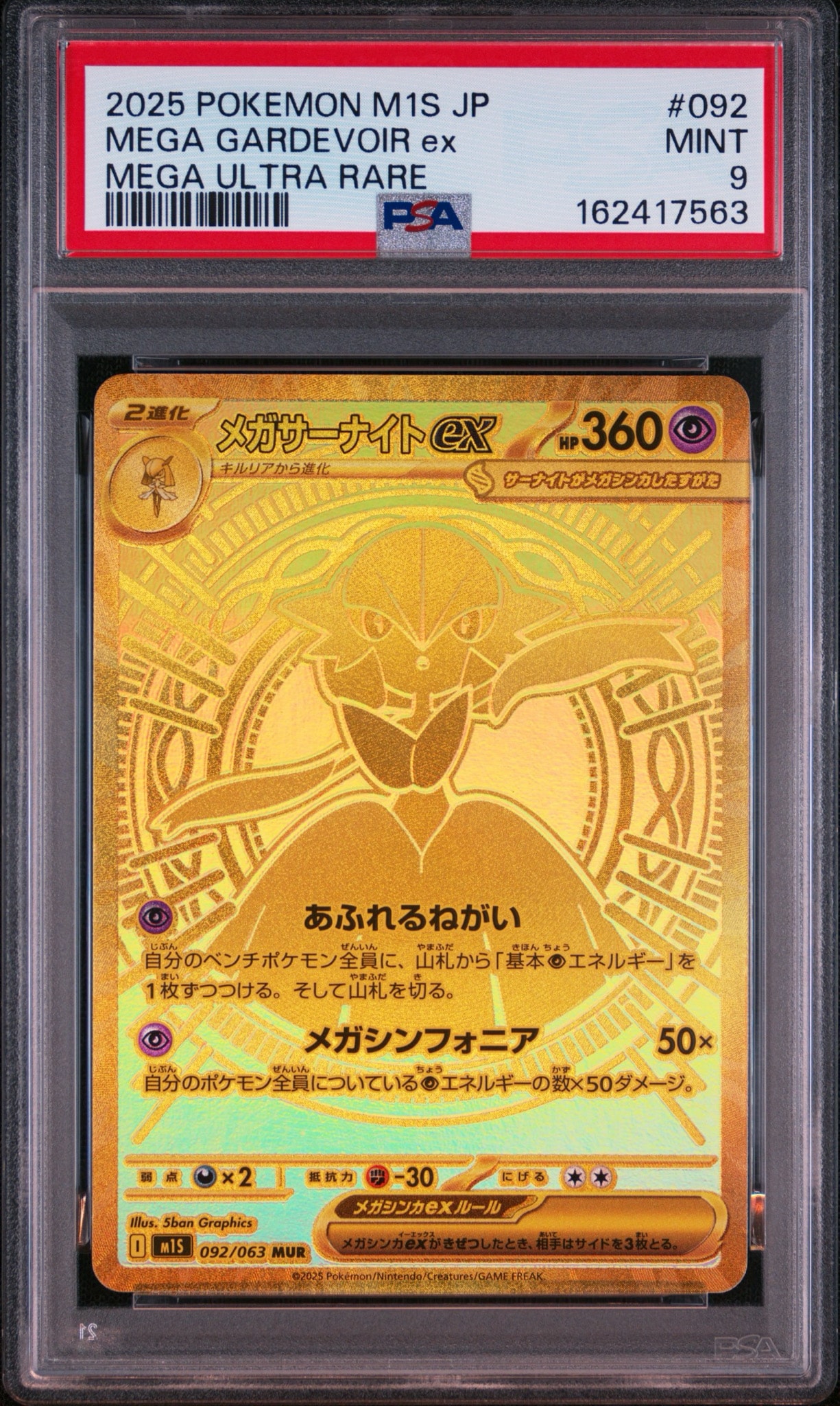 PSA9】メガサーナイトex MUR [M1S 092/063](拡張パック「メガ