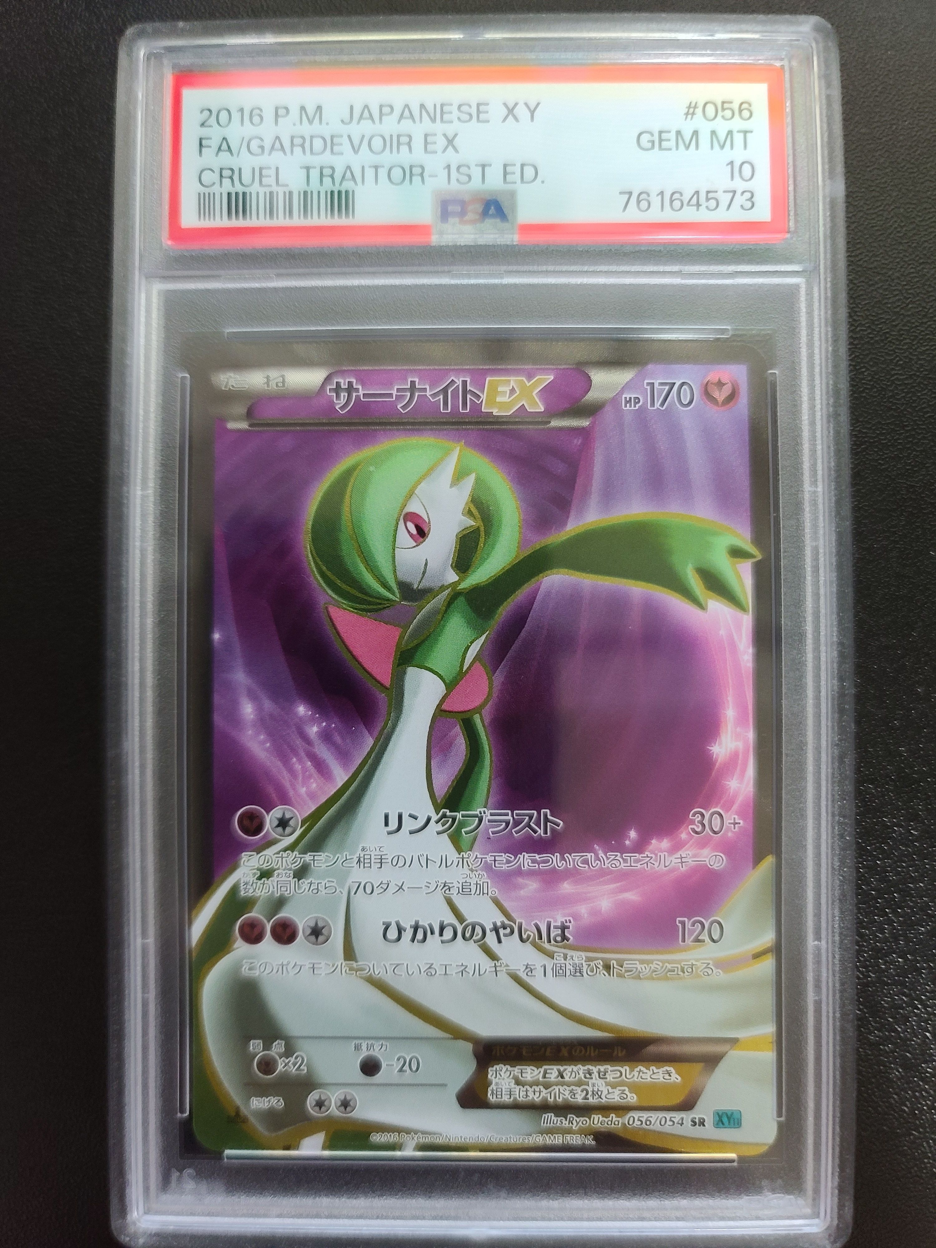 サーナイトEX SR :1ED [XY11-1 056/054](拡張パック「冷酷の反逆者」)