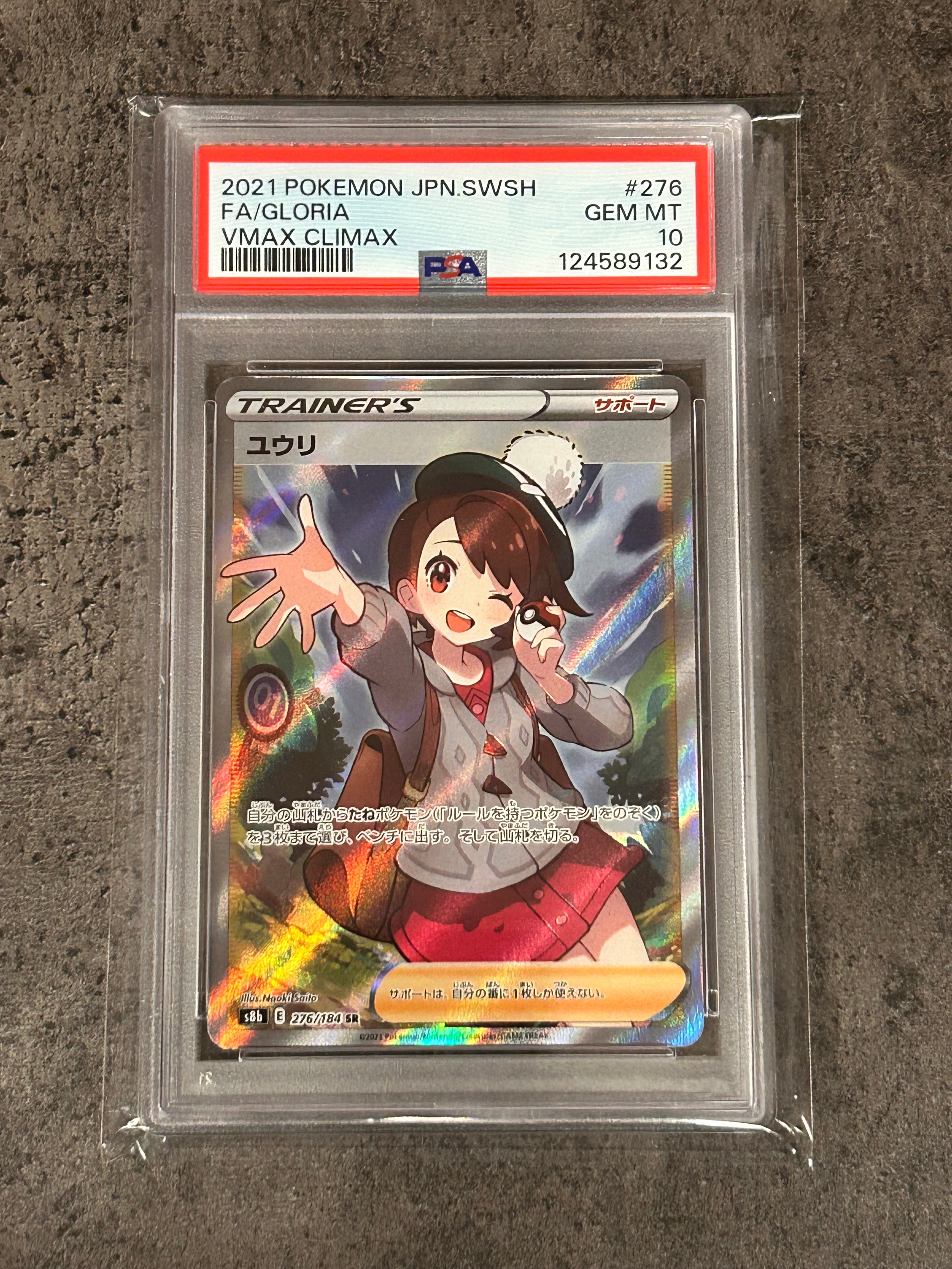 ユウリ SR[S8b 276/184](ハイクラスパック「VMAXクライマックス」)