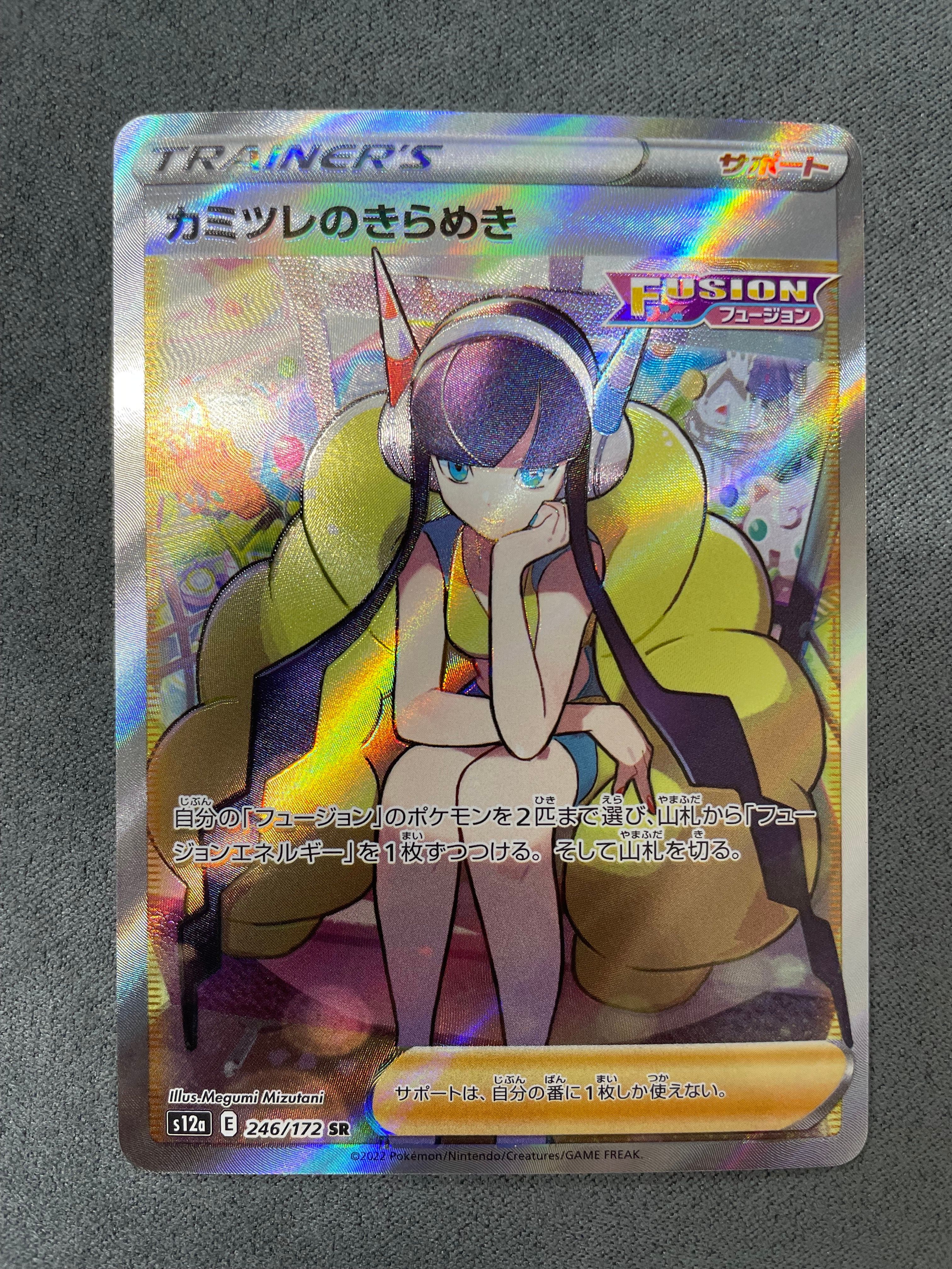 カミツレのきらめき SR[s12a 246/172](ハイクラスパック「VSTARユニバース」)