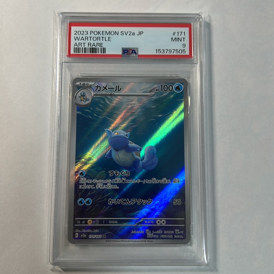 カメール AR[SV2a 171/165](強化拡張パック「ポケモンカード151」)通販