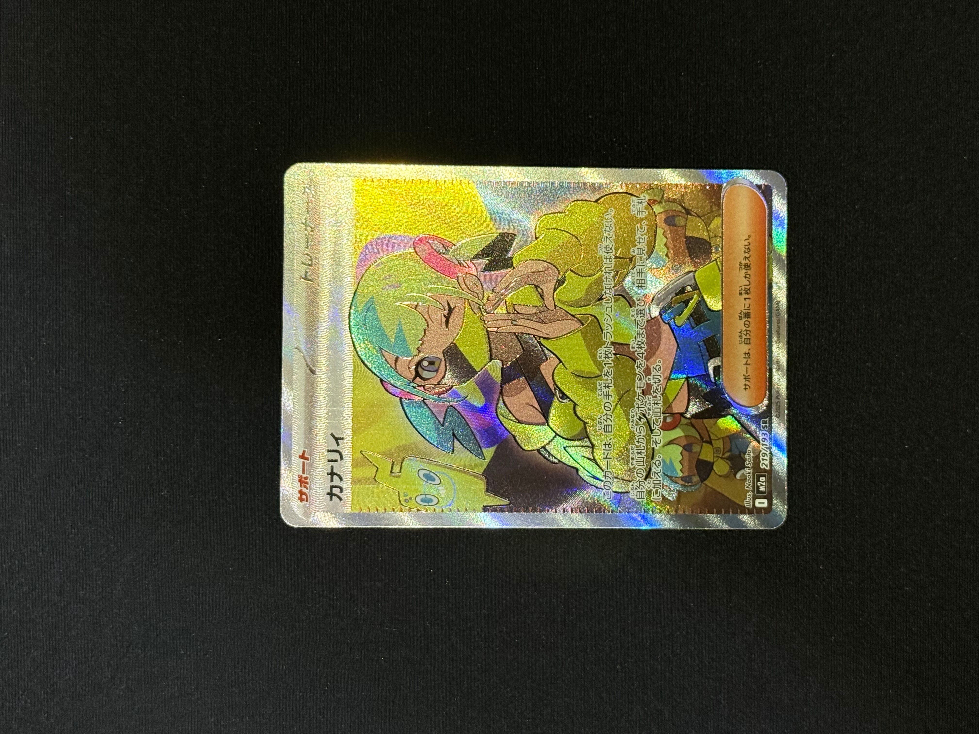 カナリィ SR [M2a 219/193](ハイクラスパック「MEGAドリームex」)