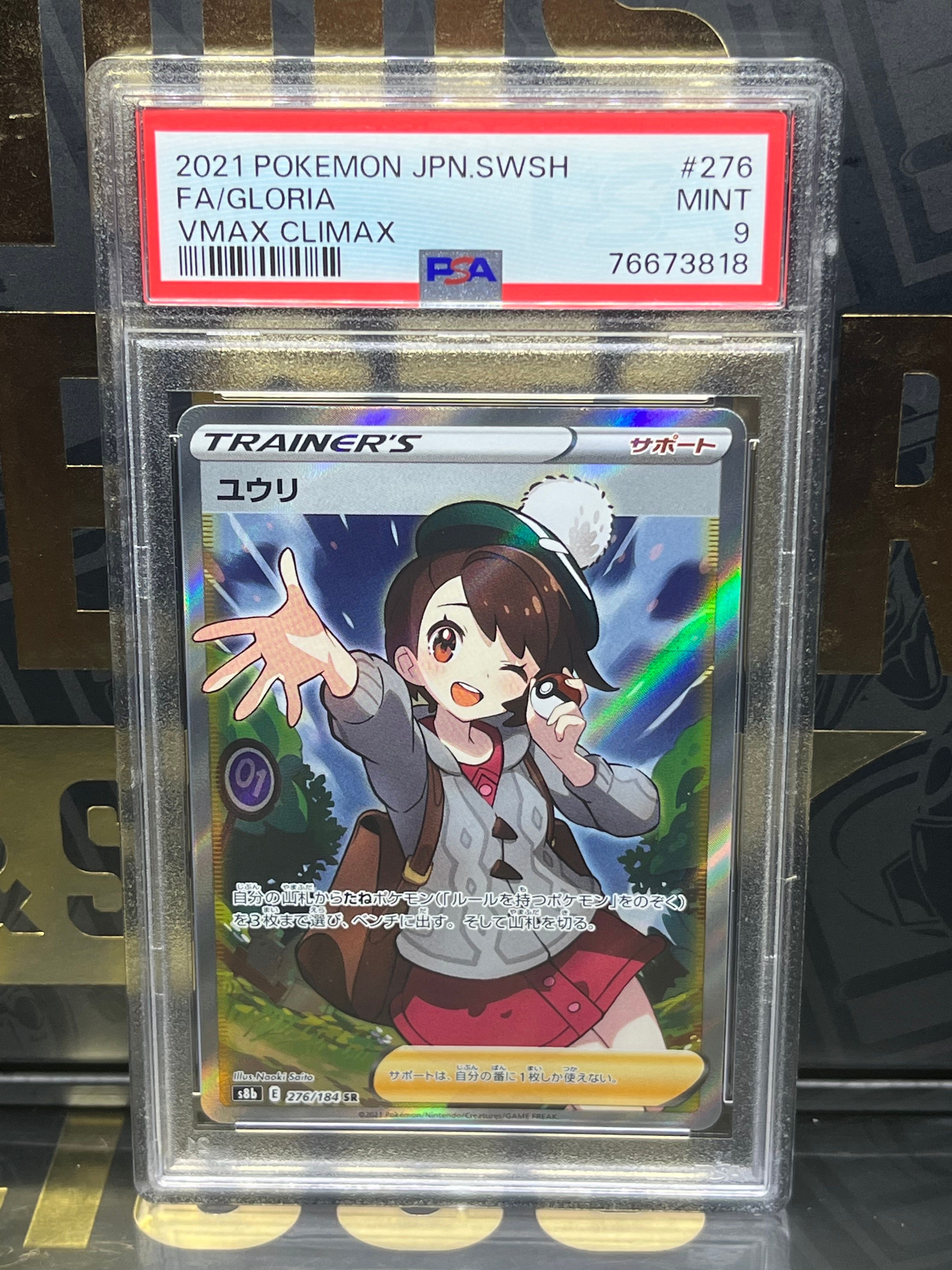 ユウリ SR[S8b 276/184](ハイクラスパック「VMAXクライマックス」)