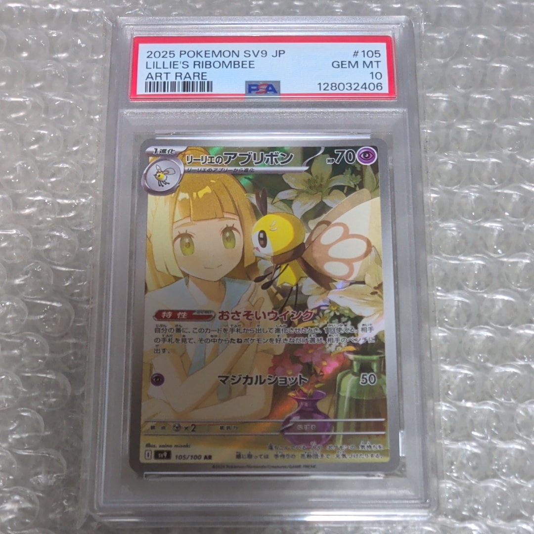 リーリエのアブリボン AR [SV9 105/100](拡張パック「バトルパートナーズ」)