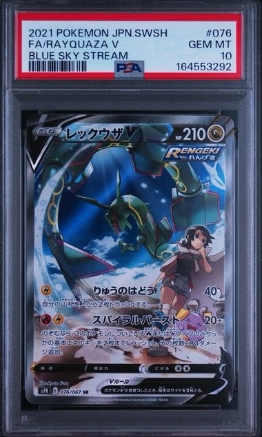 PSA10】シャワーズ :マスターボールミラー [SV8a 030/187](ハイクラス