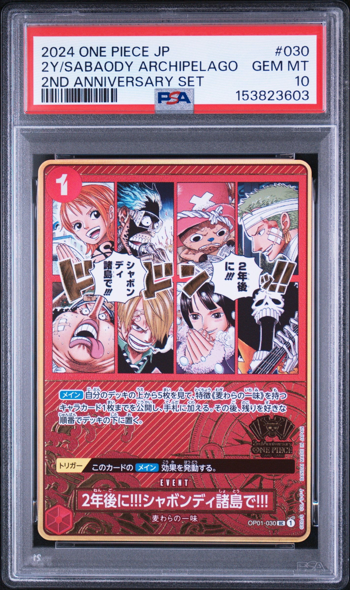 PSA9】2年後に‼!シャボンディ諸島で!!! UC [OP01-030](スペシャル