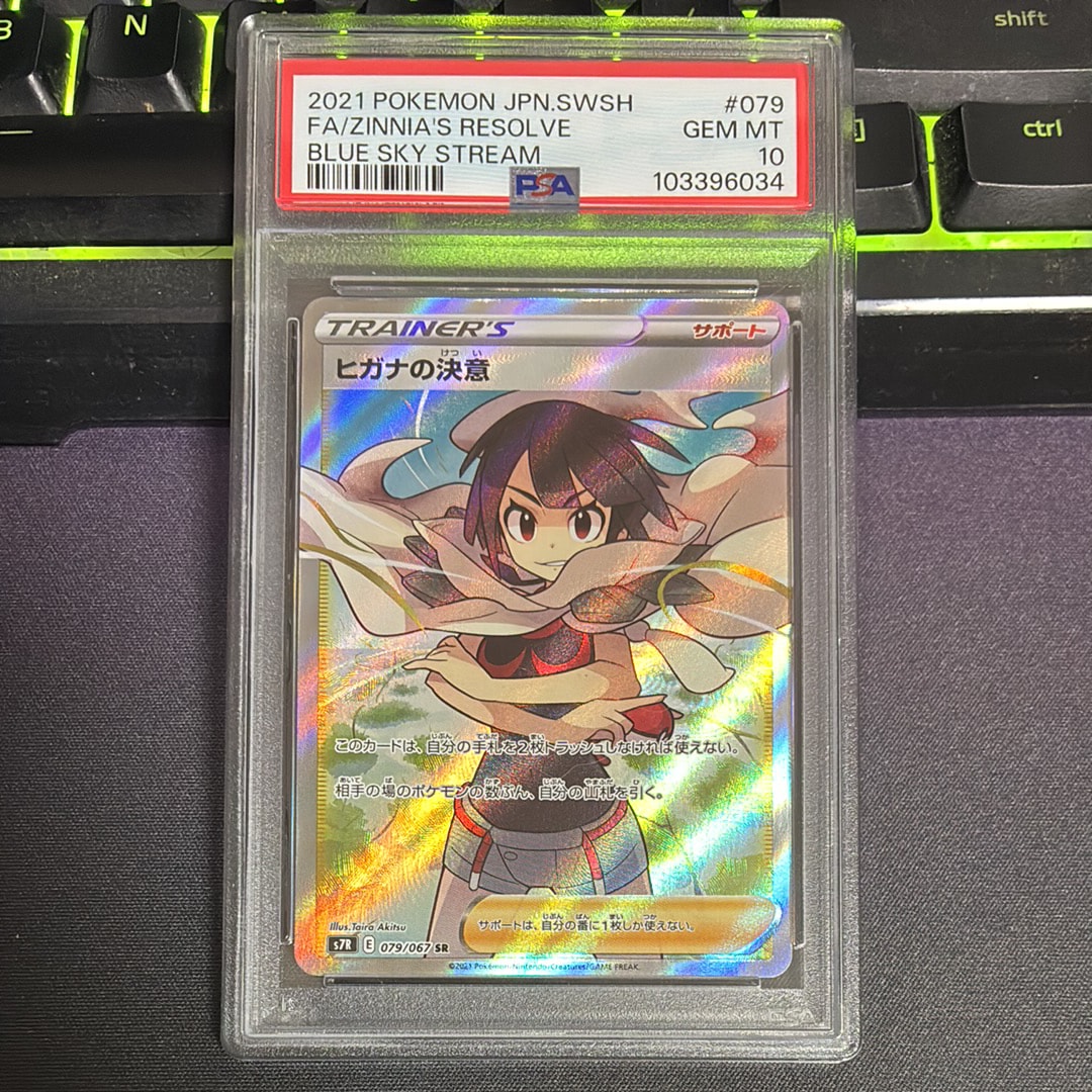 ヒガナの決意 SR[S7R 079/067](拡張パック「蒼空ストリーム」)の新品