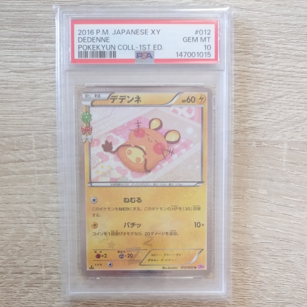 デデンネ U CP3 ポケキュンコレクション 012/032 【1st】 【公式通販】