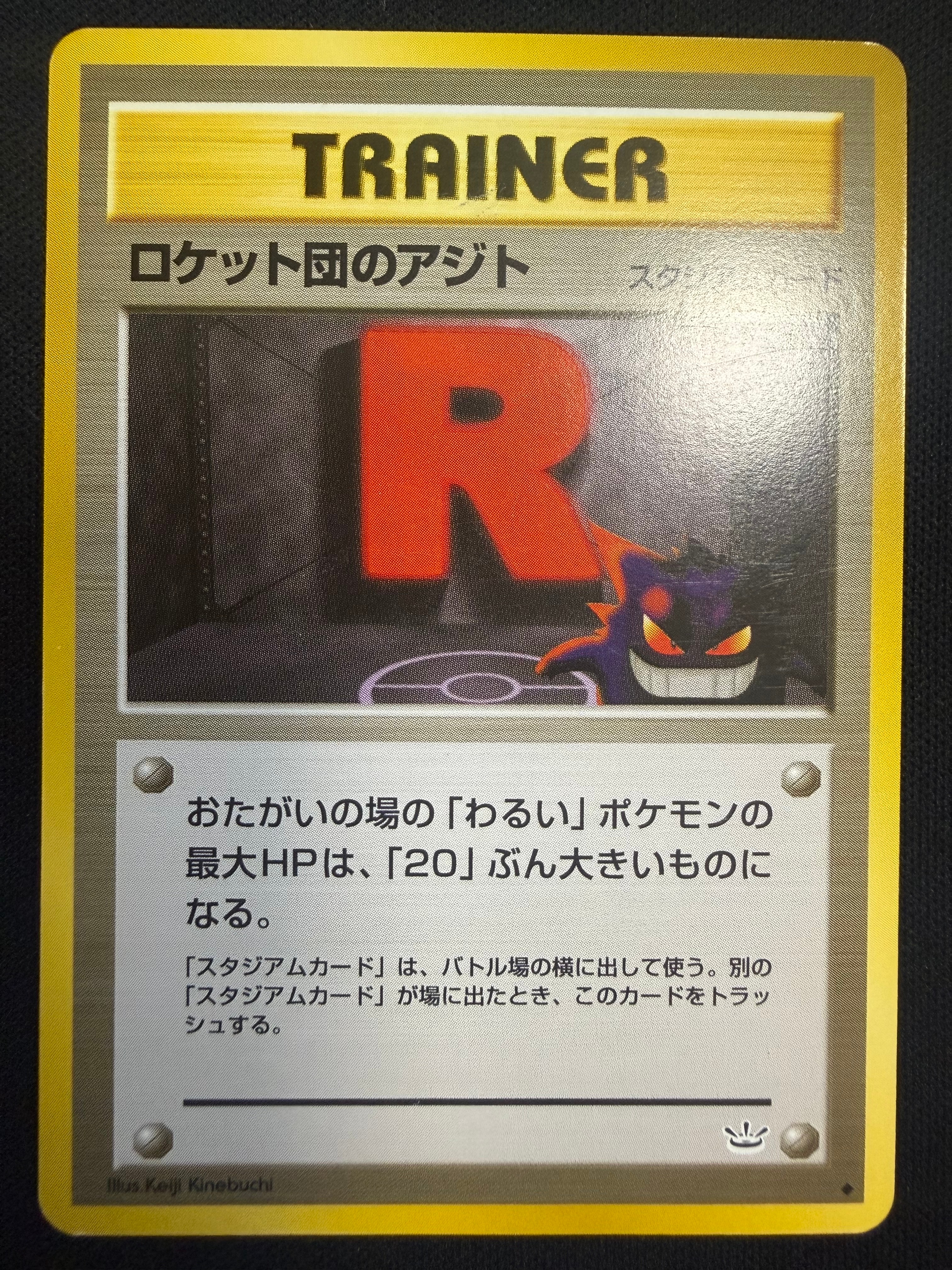 PSA9】ロケット団のアジト ◇ : 旧裏 [neo3](ポケモンカード☆neo 拡張