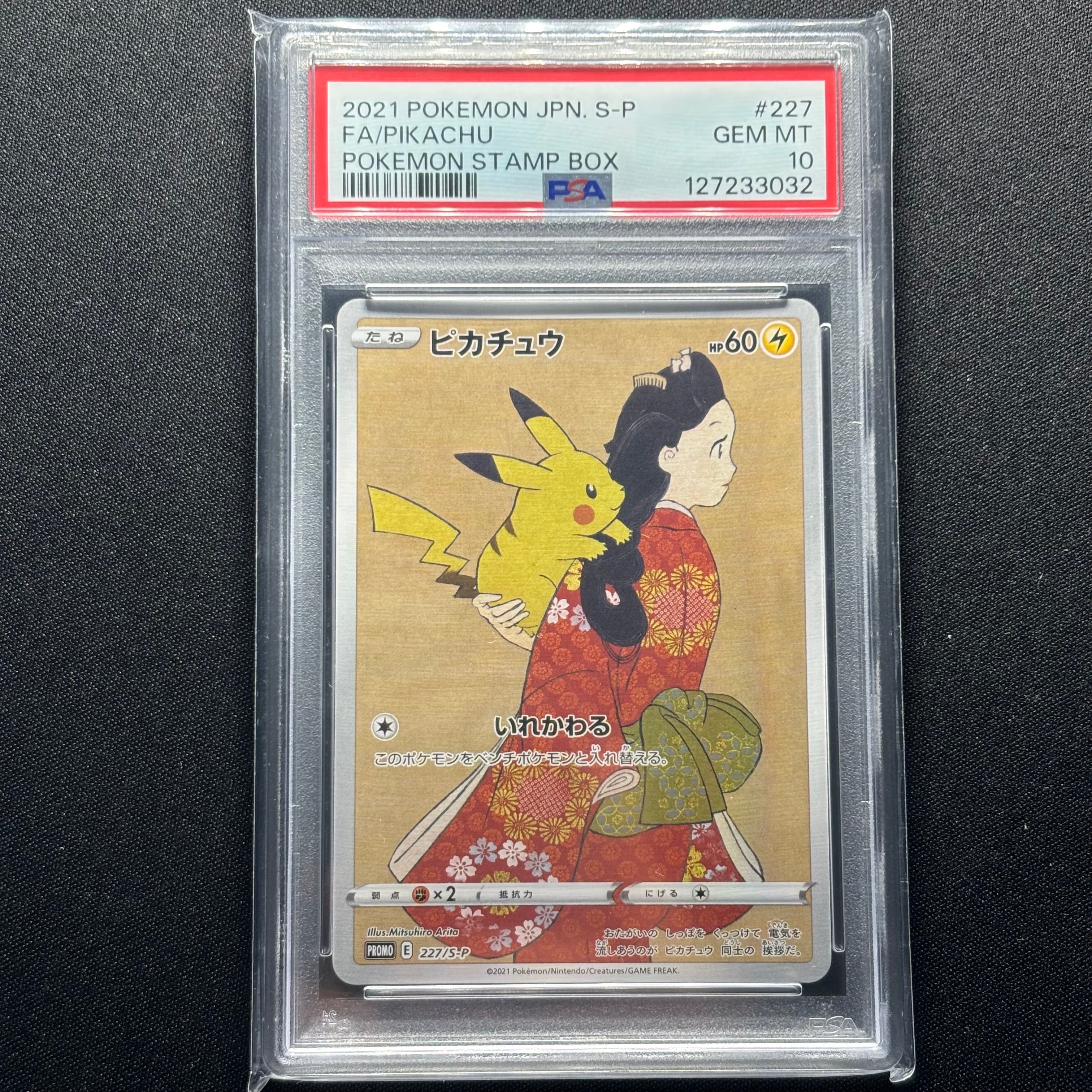 ピカチュウ: プロモ[S-P 227](プロモーションカード 「ポケモン切手BOX 見返り美人・月に雁セット」)