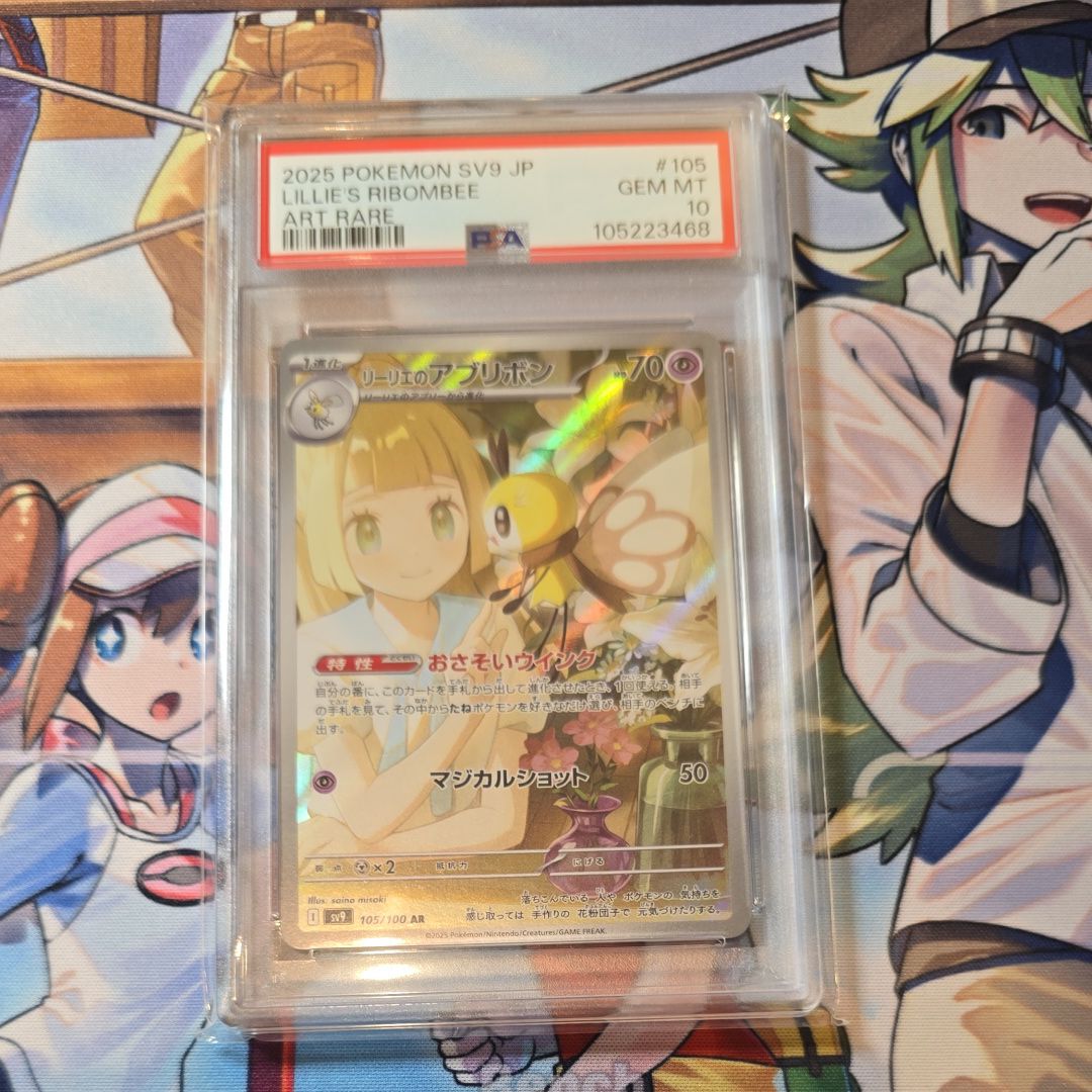 リーリエのアブリボン AR [SV9 105/100](拡張パック「バトルパートナーズ」)