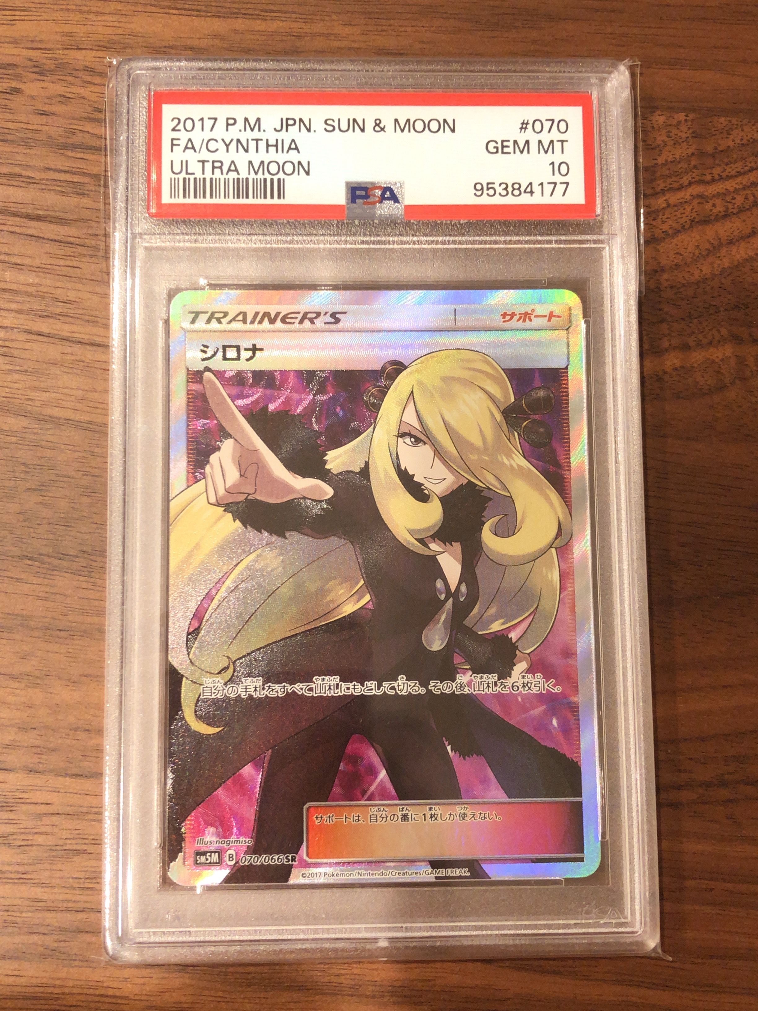 シロナ SR[SM5M 070/066](拡張パック「ウルトラムーン」)