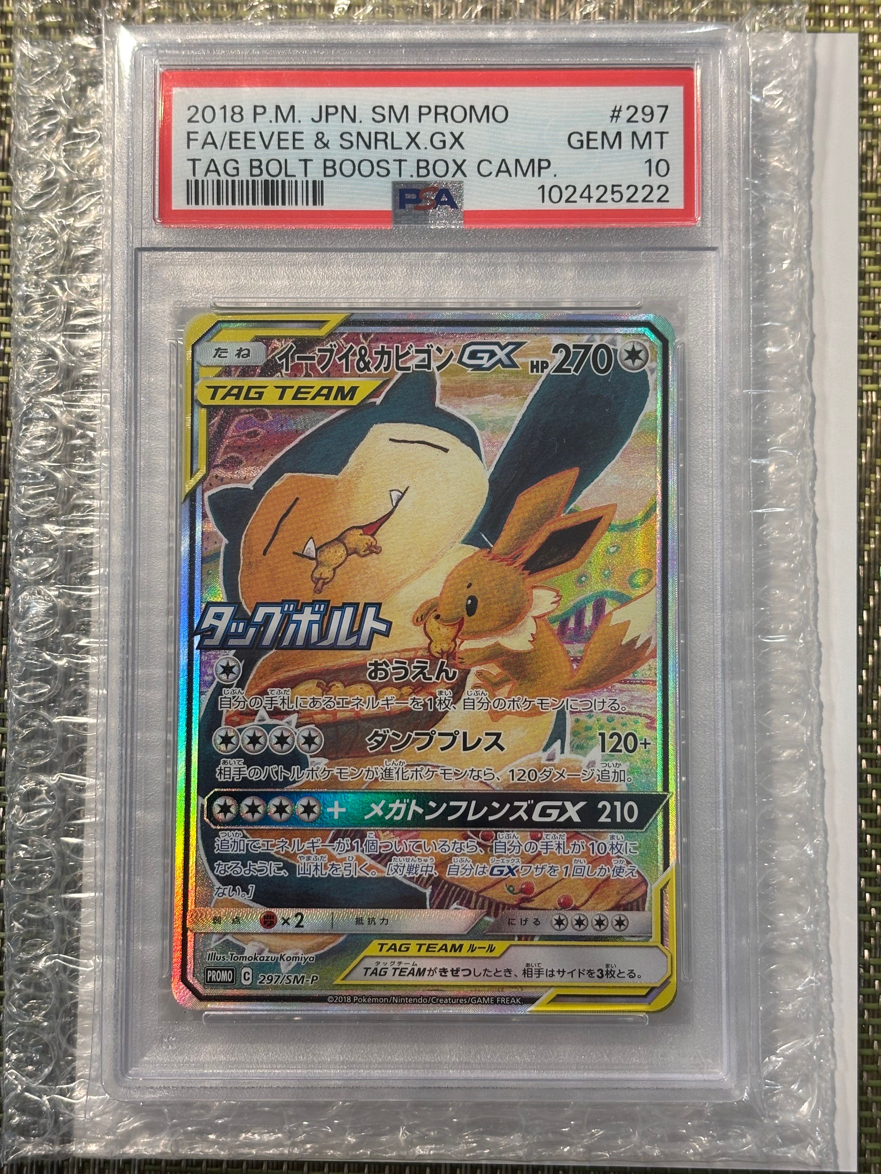 イーブイ&カビゴンGX: プロモ [SM-P 297](プロモーションカード「SM-P」)