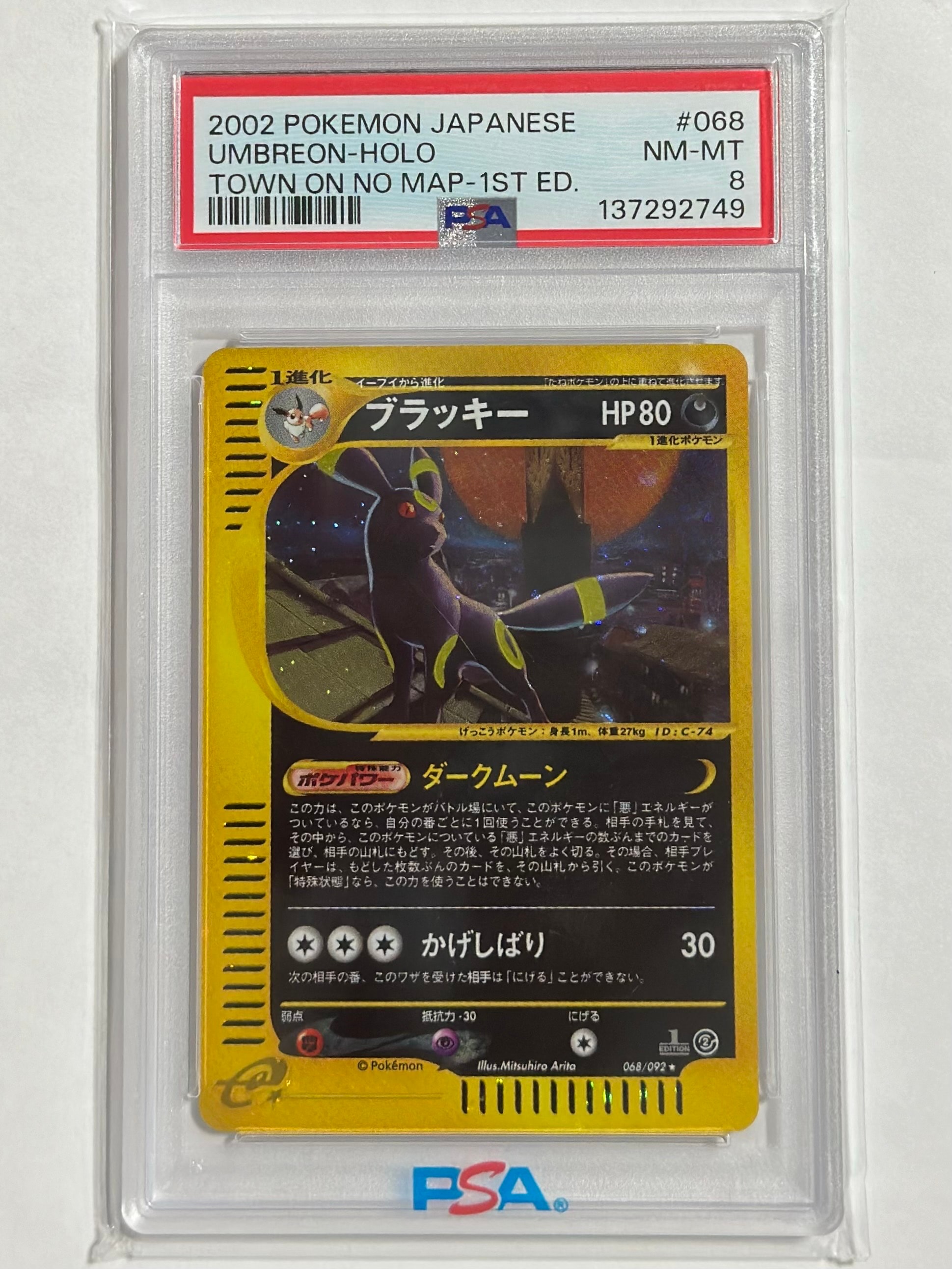 ブラッキー ☆ :1ED [e2 068/092] (拡張パック第2弾「地図にない町