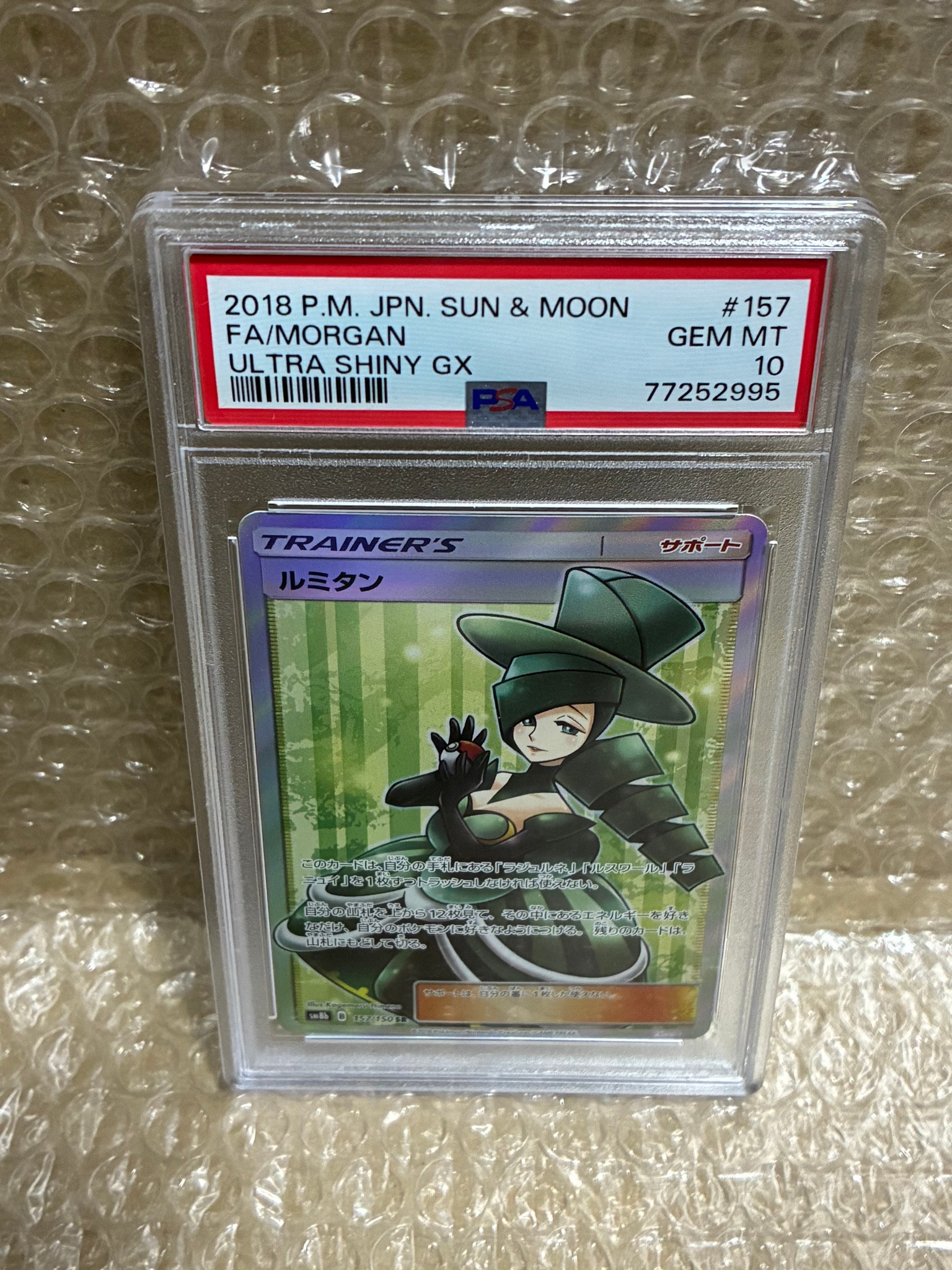 ルミタン SR[SM8b 157/150](ハイクラスパック「GXウルトラシャイニー」)