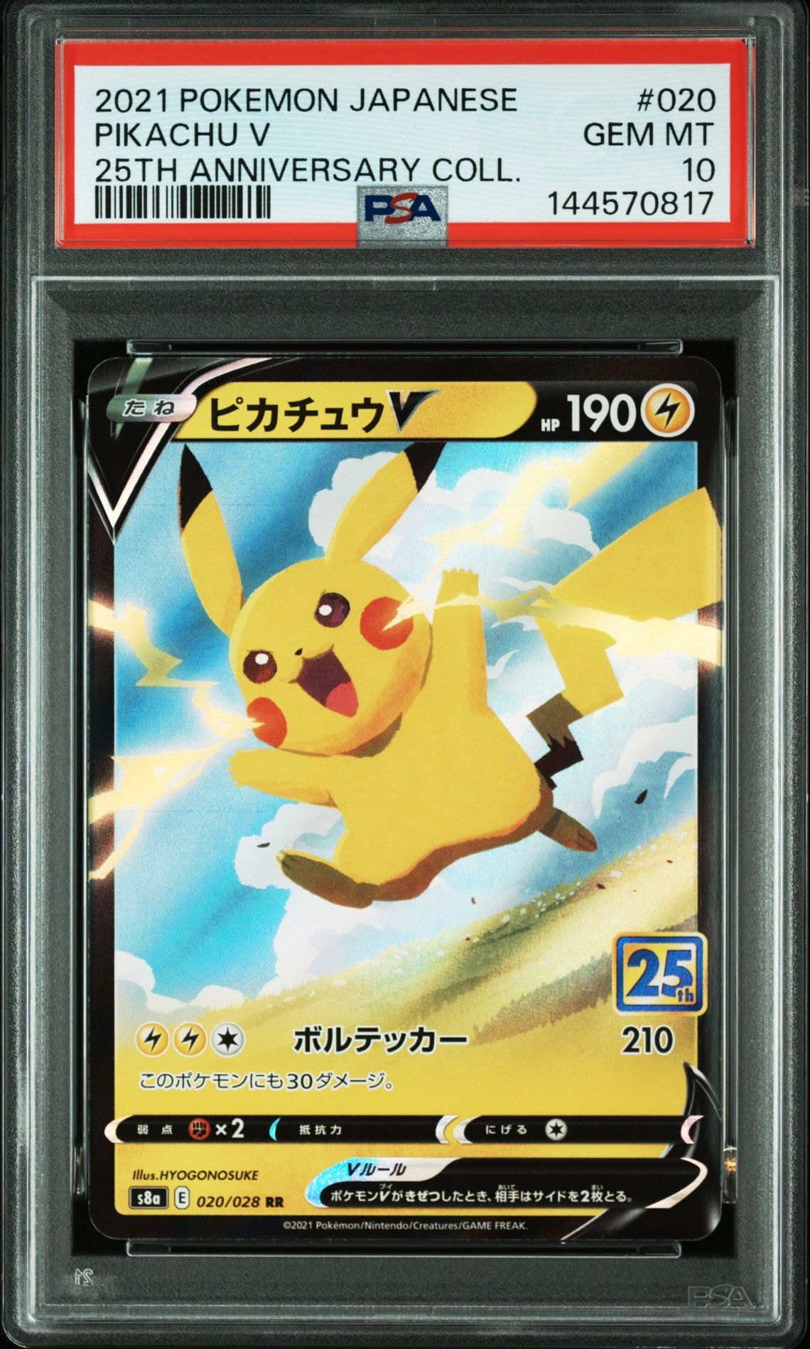 【PSA10】ピカチュウV RR 25th アニバーサリーコレクション PSA10】ピカチュウV RR[s8a 020/028](拡張パック「25th アニバーサリー