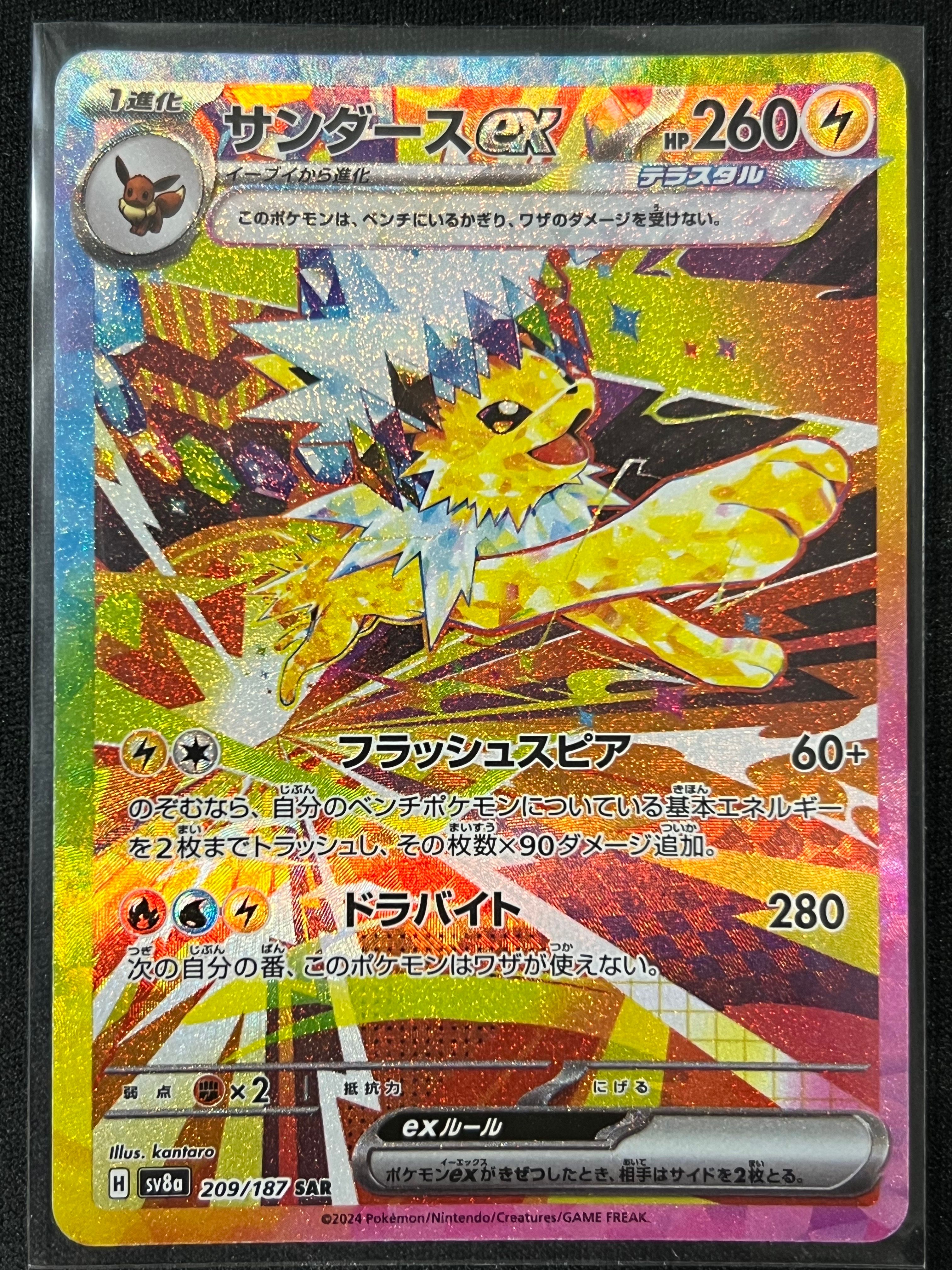 サンダースex SAR [SV8a 209/187](ハイクラスパック「テラスタルフェスex」)