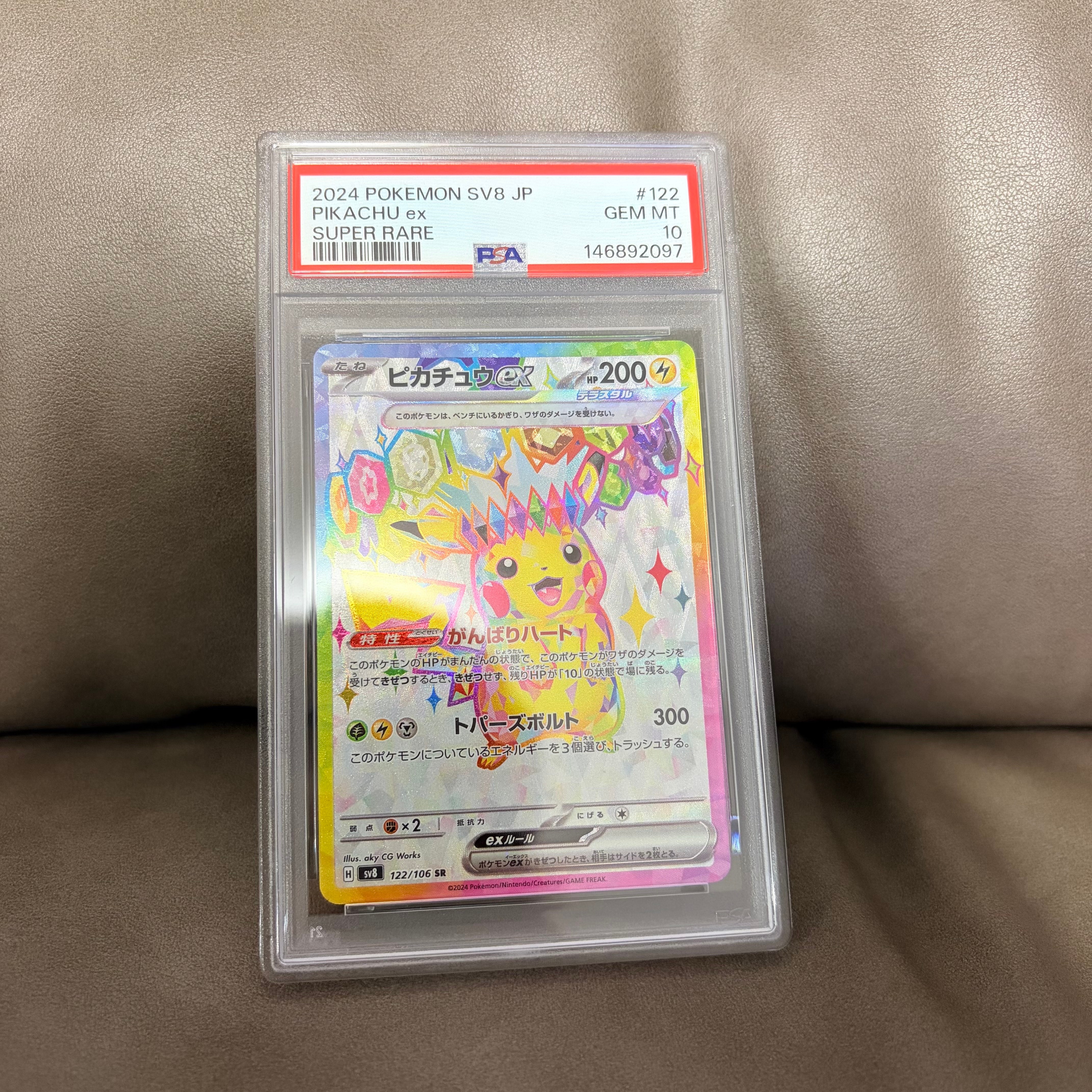 ピカチュウex SR [SV8 122/106](拡張パック「超電ブレイカー」)