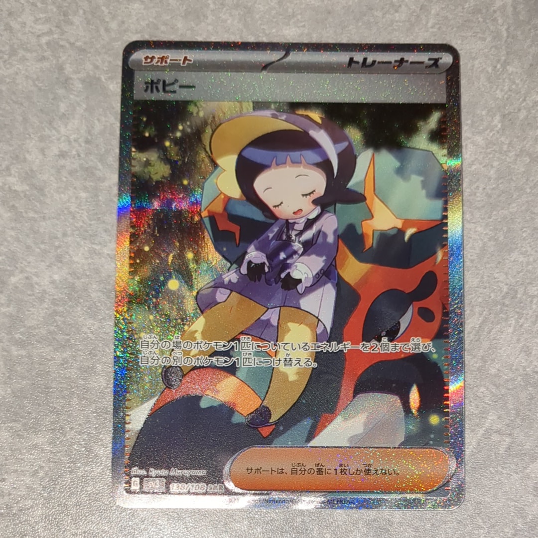 Poppy SAR[SV3 138/108](Expansion Pack "Ruler of the Black Flame")
