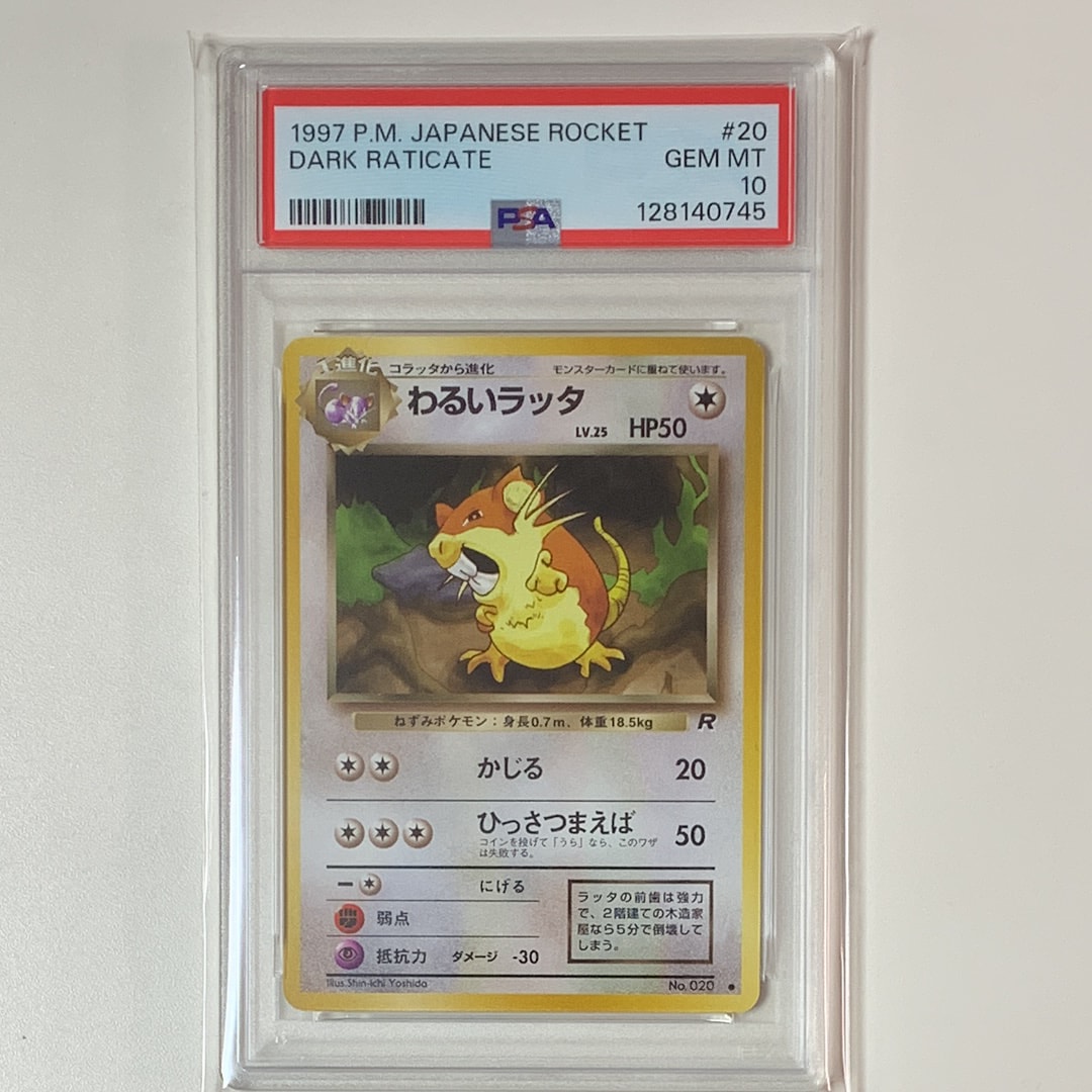 PSA10】わるいラッタ ○ : 旧裏 [PMCG4 No.020](拡張パック「ロケット