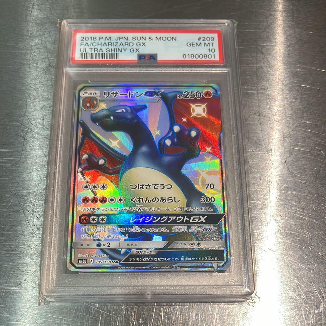 リザードンGX SSR[SM8b 209/150](ハイクラスパック「GXウルトラシャイニー」)