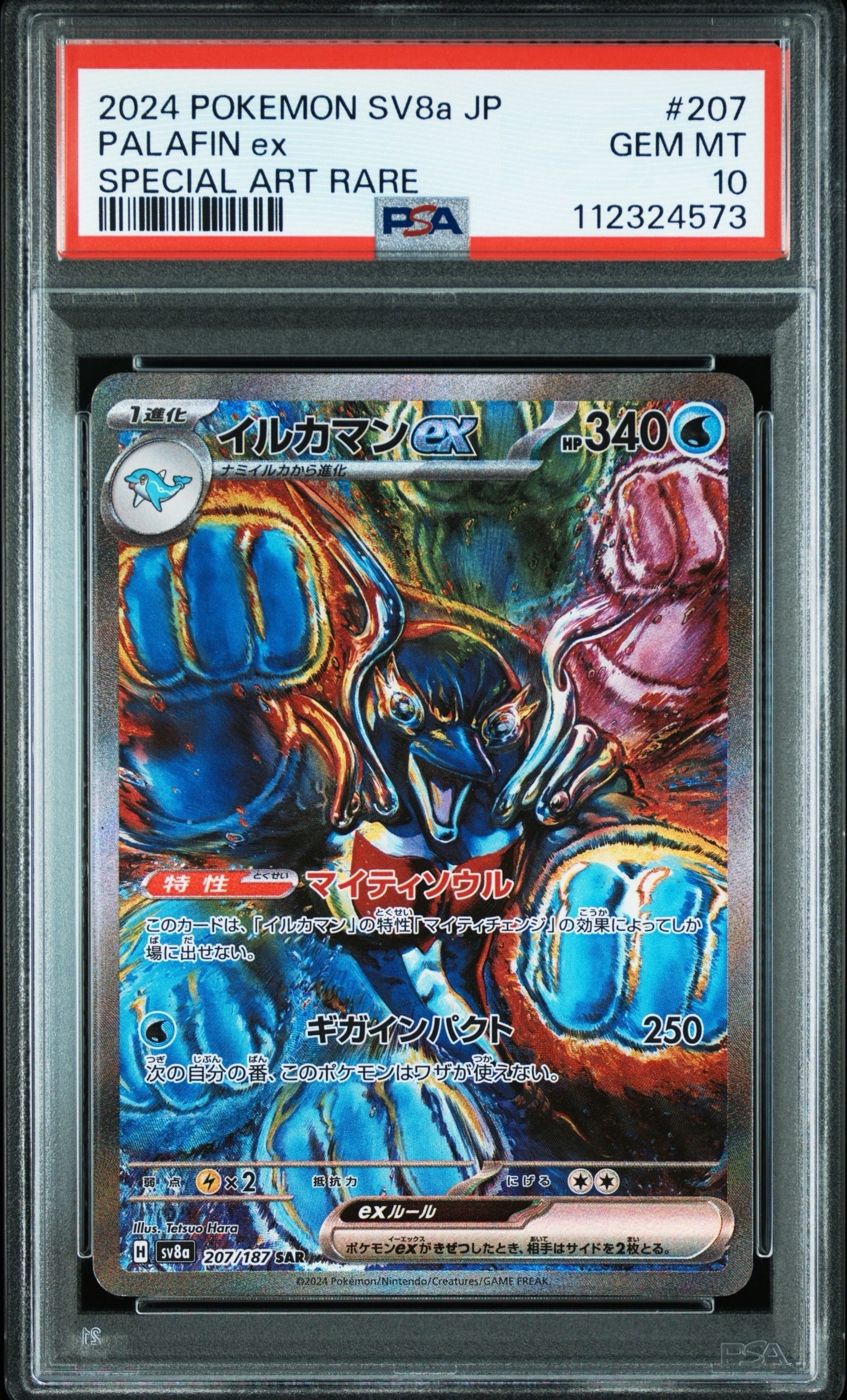 イルカマンex SAR [SV8a 207/187](ハイクラスパック「テラスタルフェスex」)