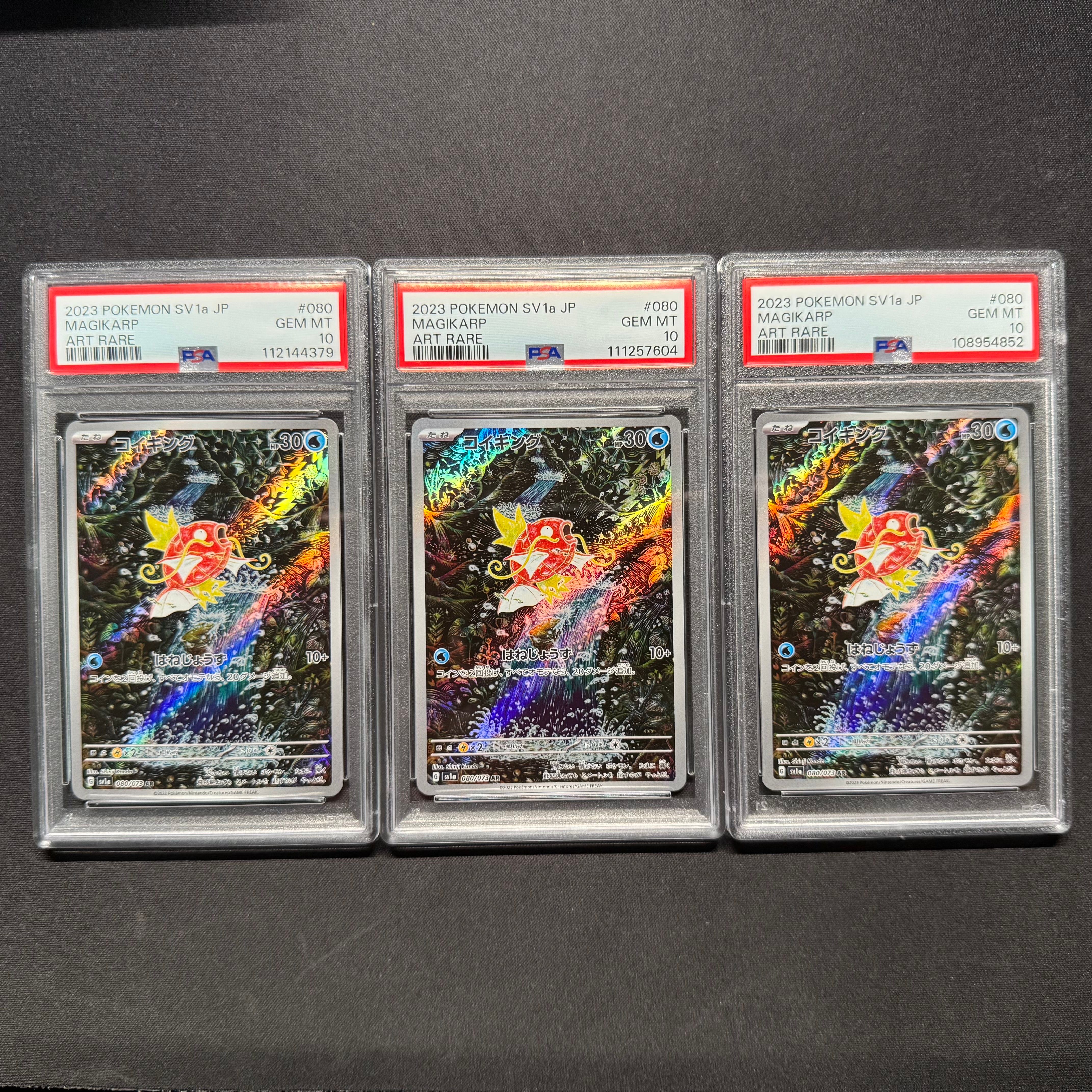 コイキング AR[SV1a 080/073](スカーレット&バイオレット 拡張パック「トリプレットビート」)