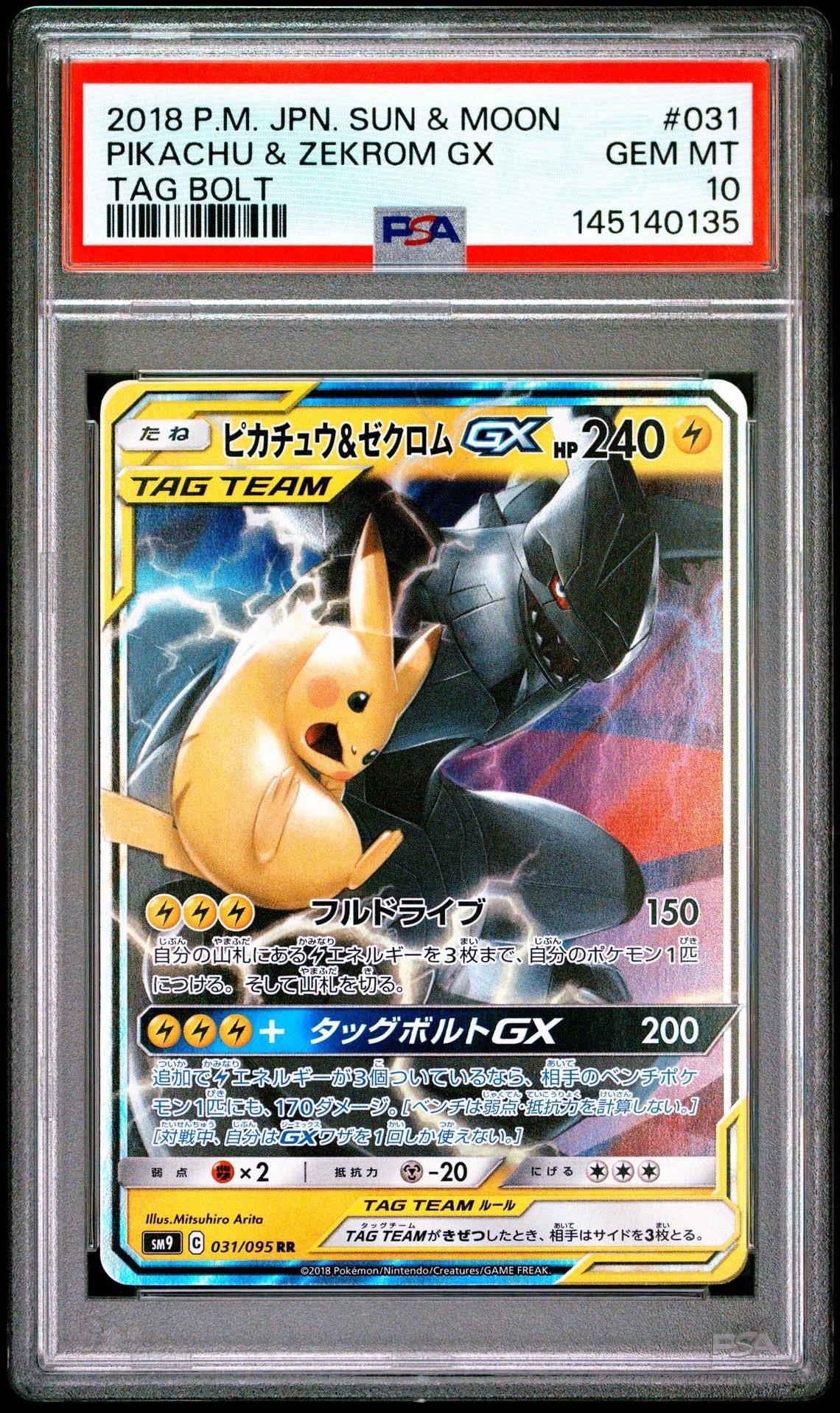 ピカチュウ&ゼクロムGX RR [SM9 031/095](拡張パック「タッグボルト」)
