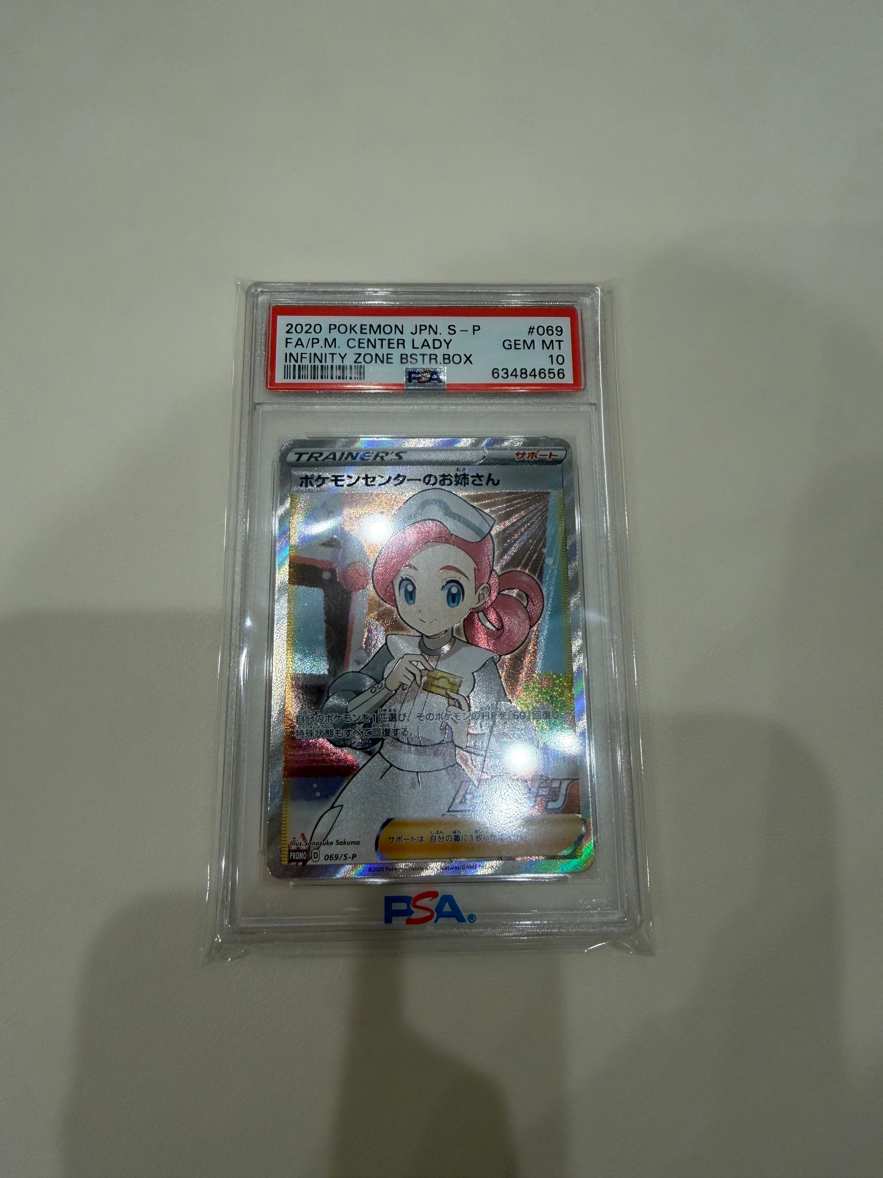PSA10】ポケモンセンターのお姉さん: プロモ[S-P 069](プロモーション