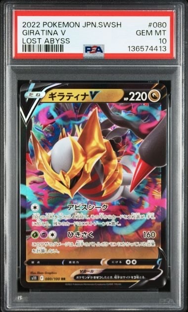 Giratina V RR[S11 080/100](Expansion Pack "Lost Abyss")
