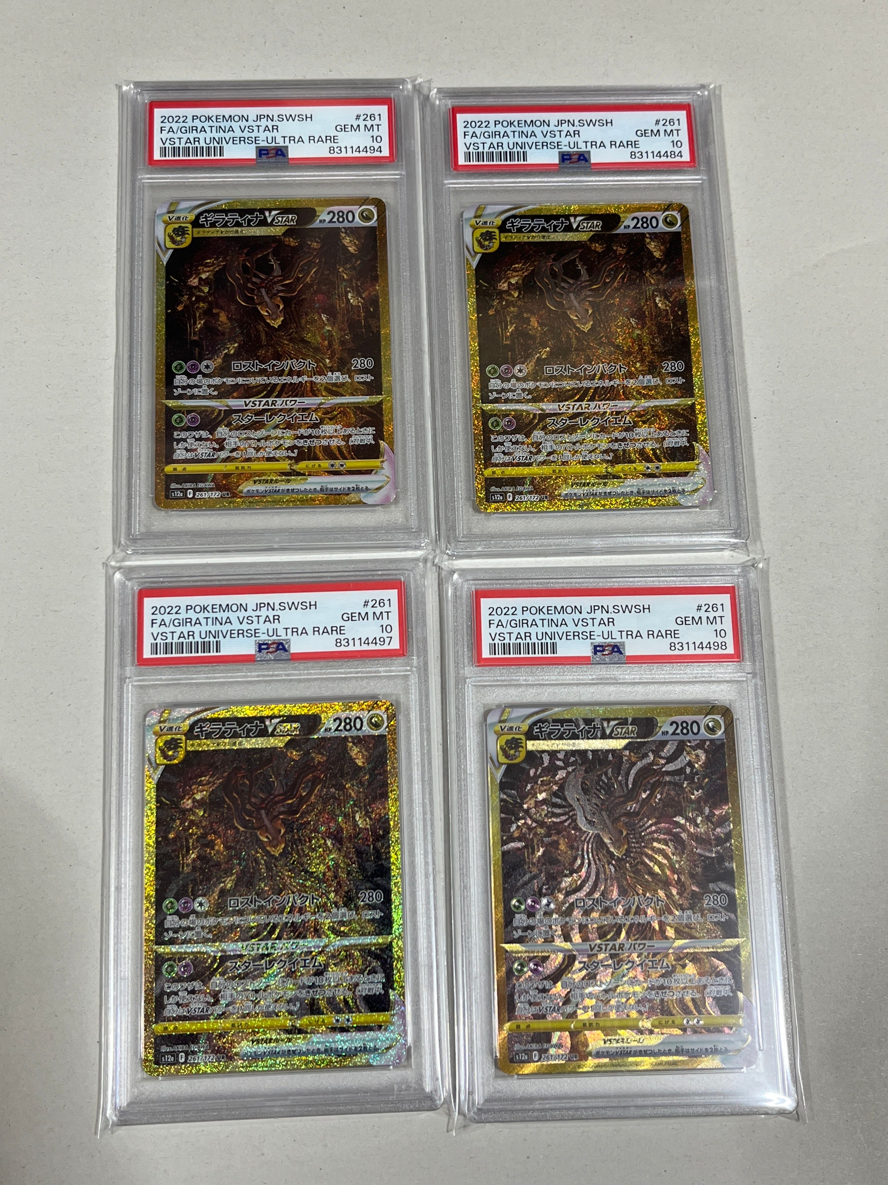 ギラティナVSTAR UR[s12a 261/172](ハイクラスパック「VSTARユニバース」)