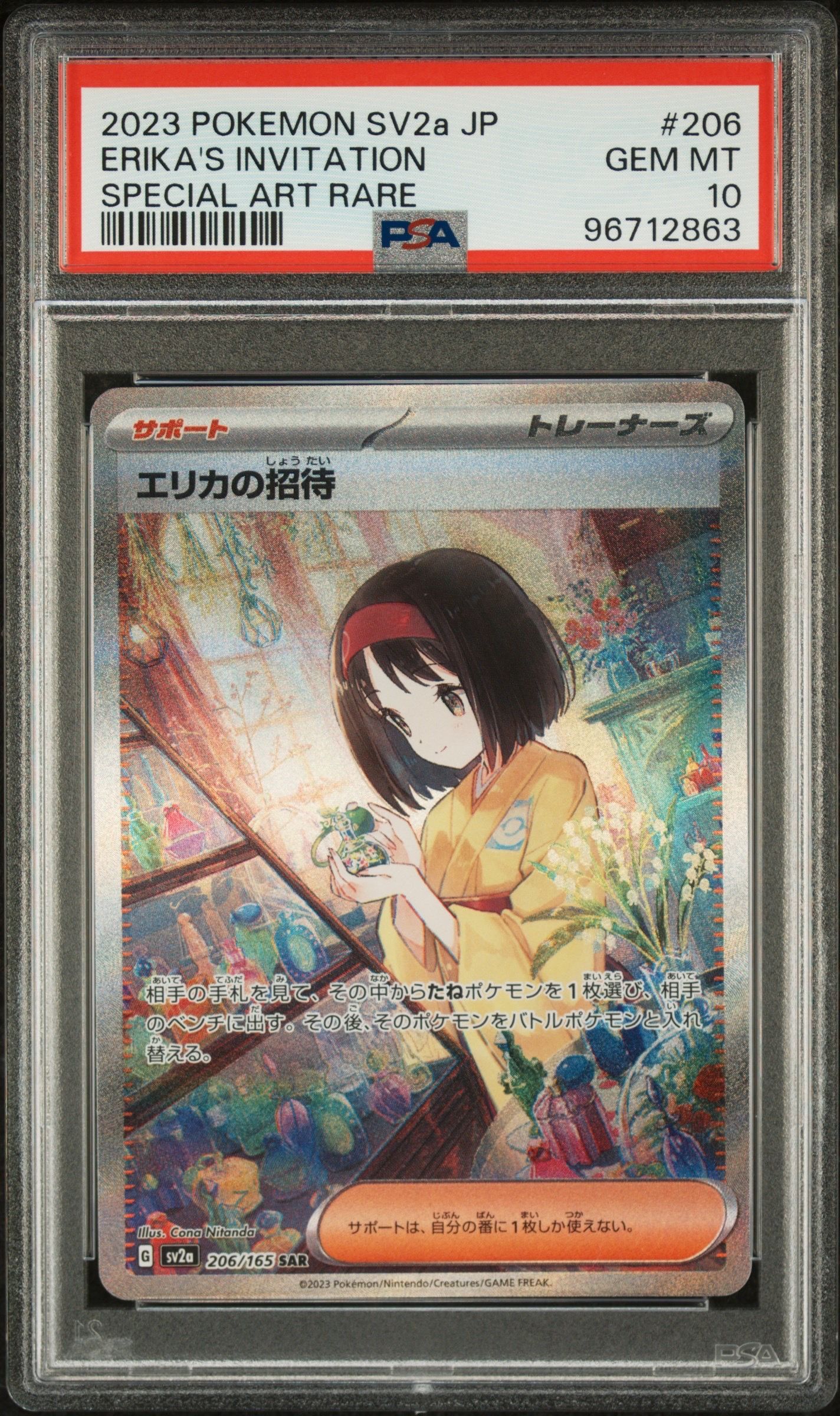 エリカの招待 SAR[SV2a 206/165](強化拡張パック「ポケモンカード151」)