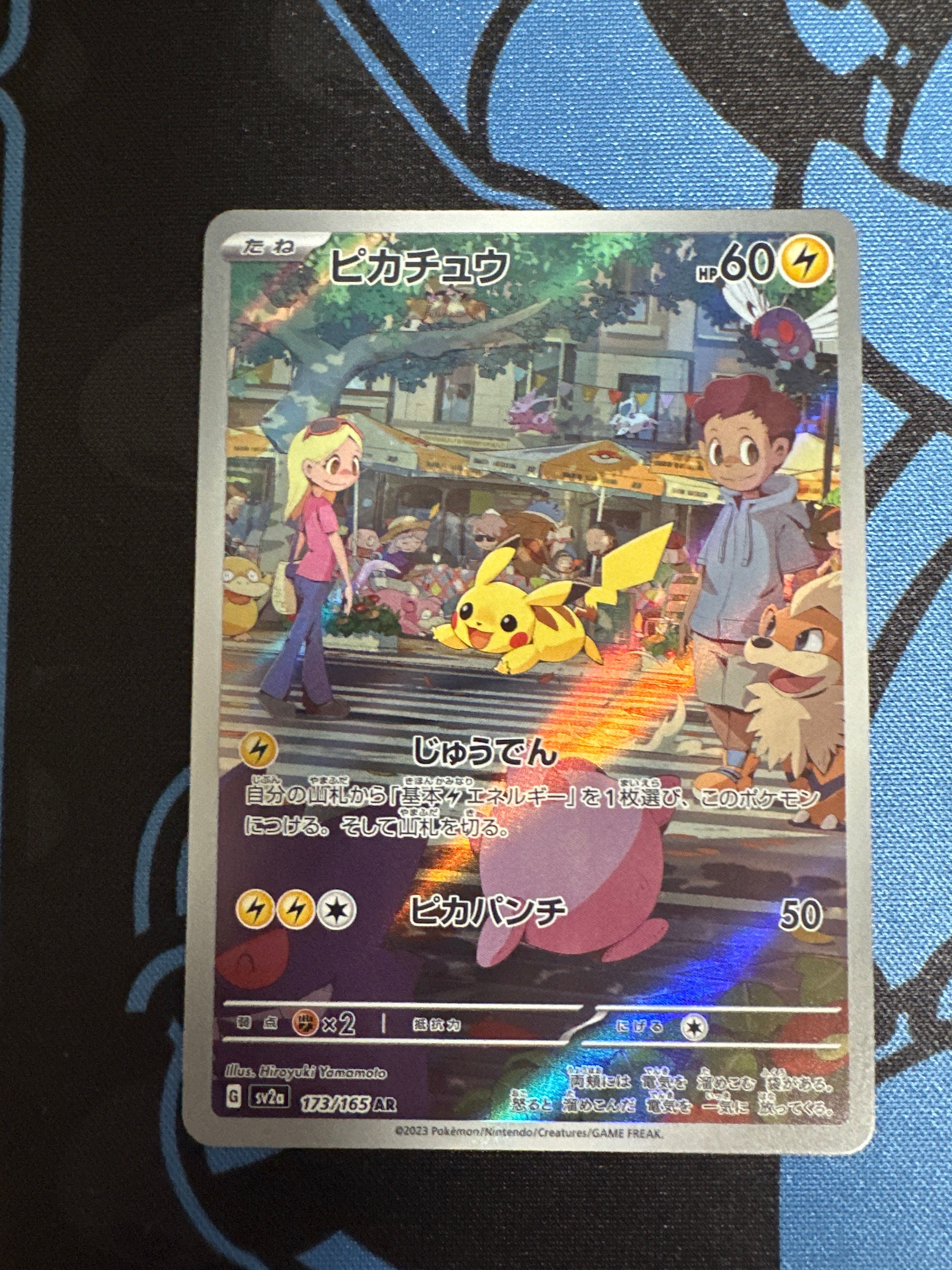 ピカチュウ AR[SV2a 173/165](強化拡張パック「ポケモンカード151」)