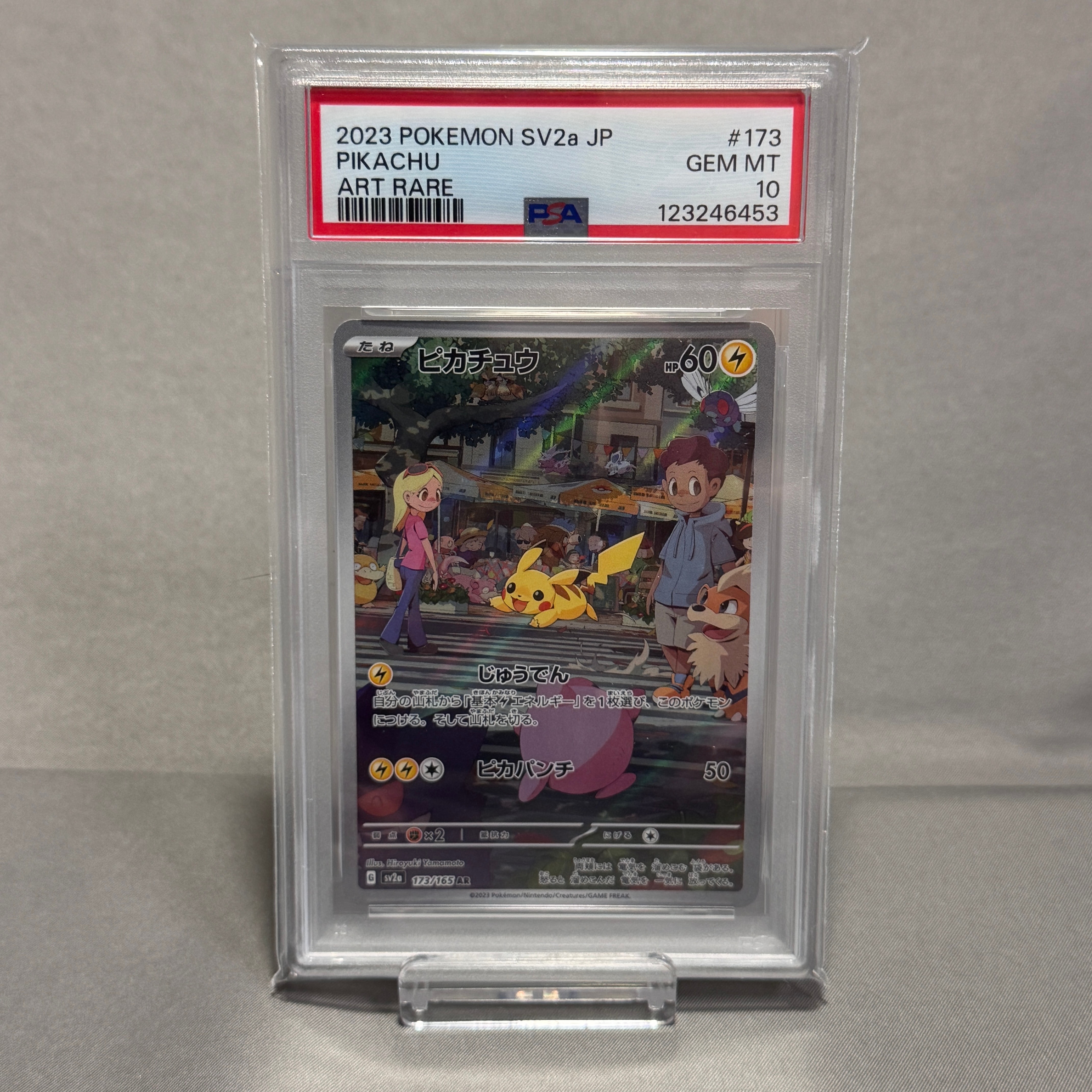 ピカチュウ AR[SV2a 173/165](強化拡張パック「ポケモンカード151」)