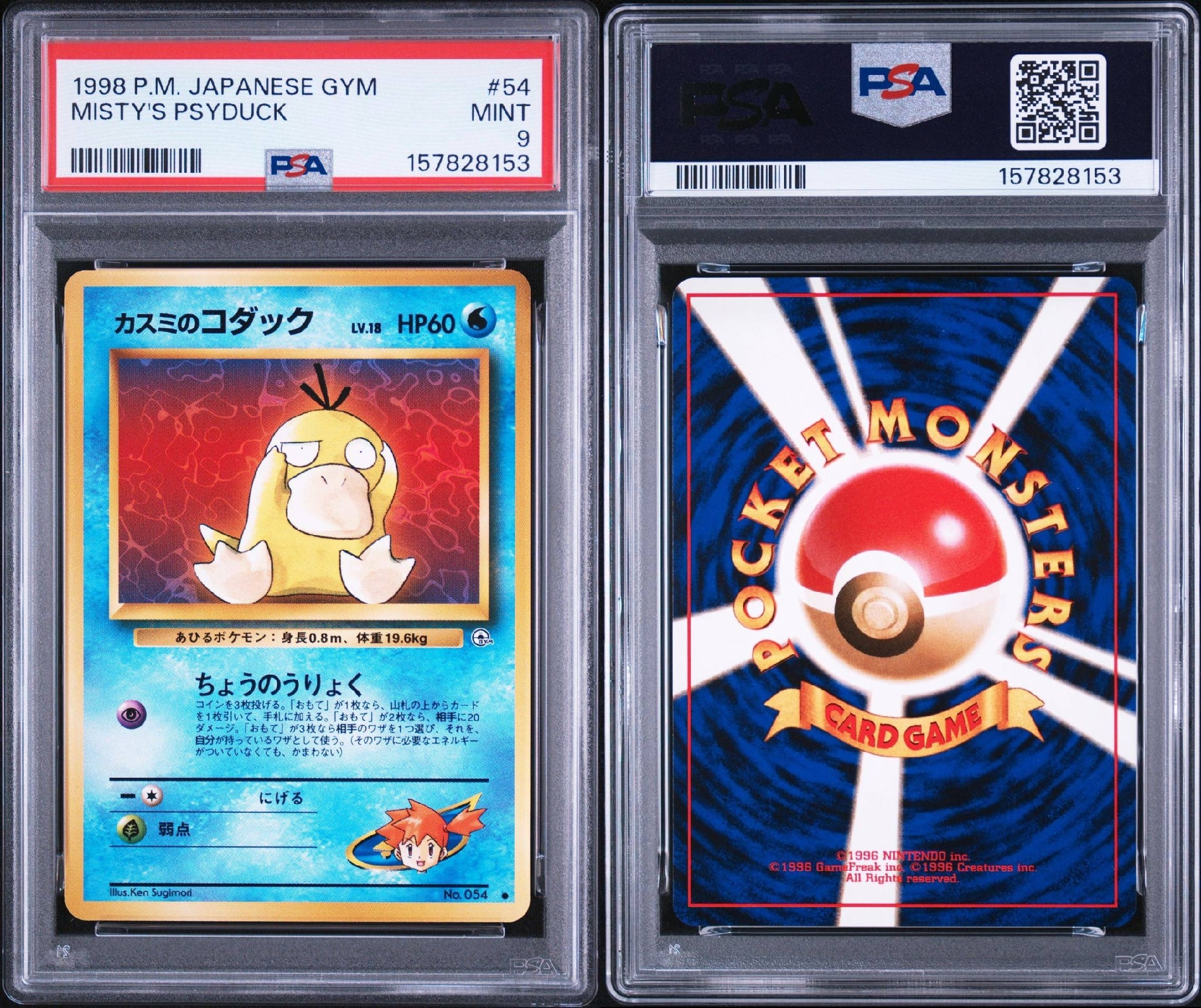 カスミのゴルダック ☆ ジム拡張第1弾 リーダーズスタジアム psa9 カスミのゴルダック ☆ ジム拡張第1弾 リーダーズスタジアム psa9