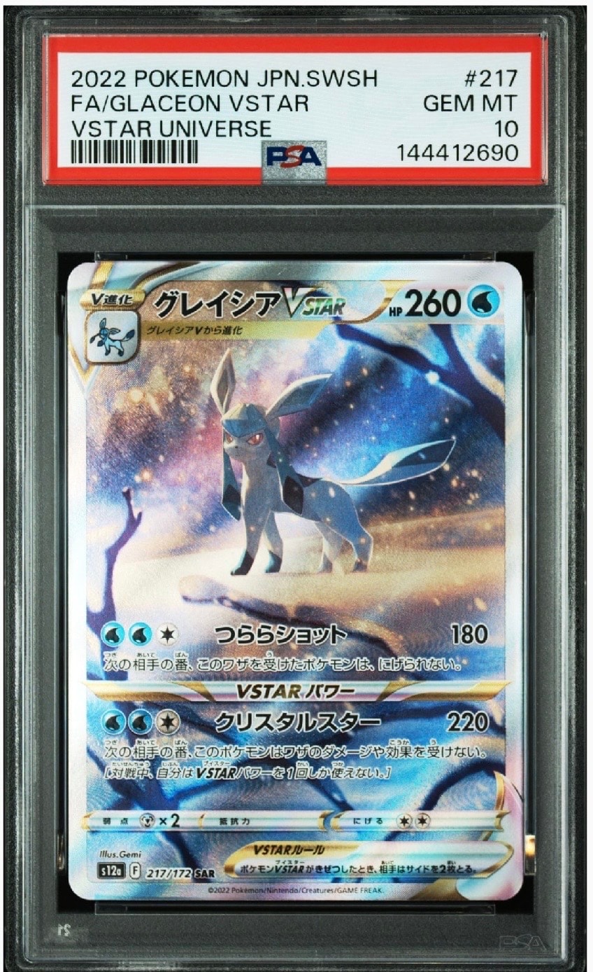 グレイシアVSTAR SAR[s12a 217/172](ハイクラスパック「VSTARユニバース」)