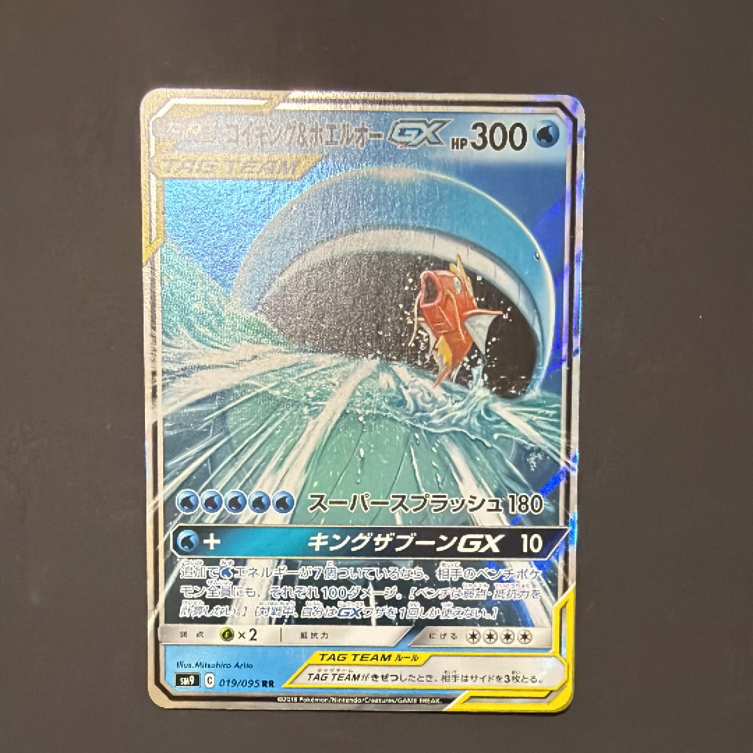 【ARS 10】コイキング＆ホエルオーGX SR SM9 タッグボルト コイキング＆ホエルオーGX SR SM9 タッグボルト 099/095