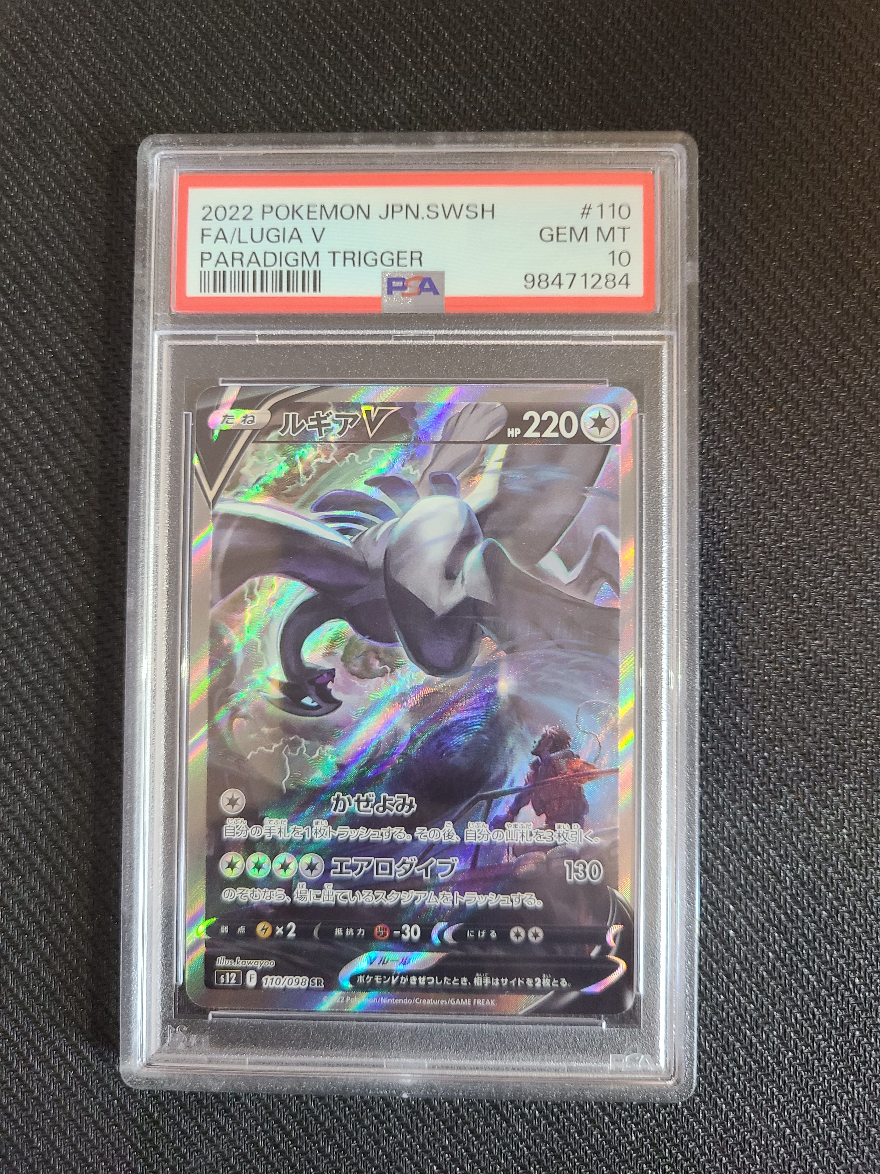 ルギアV SR:SA[s12 110/098](拡張パック「パラダイムトリガー」)