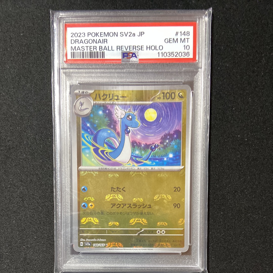 ハクリュー U: マスターボールミラー[SV2a 148/165](強化拡張パック「ポケモンカード151」)