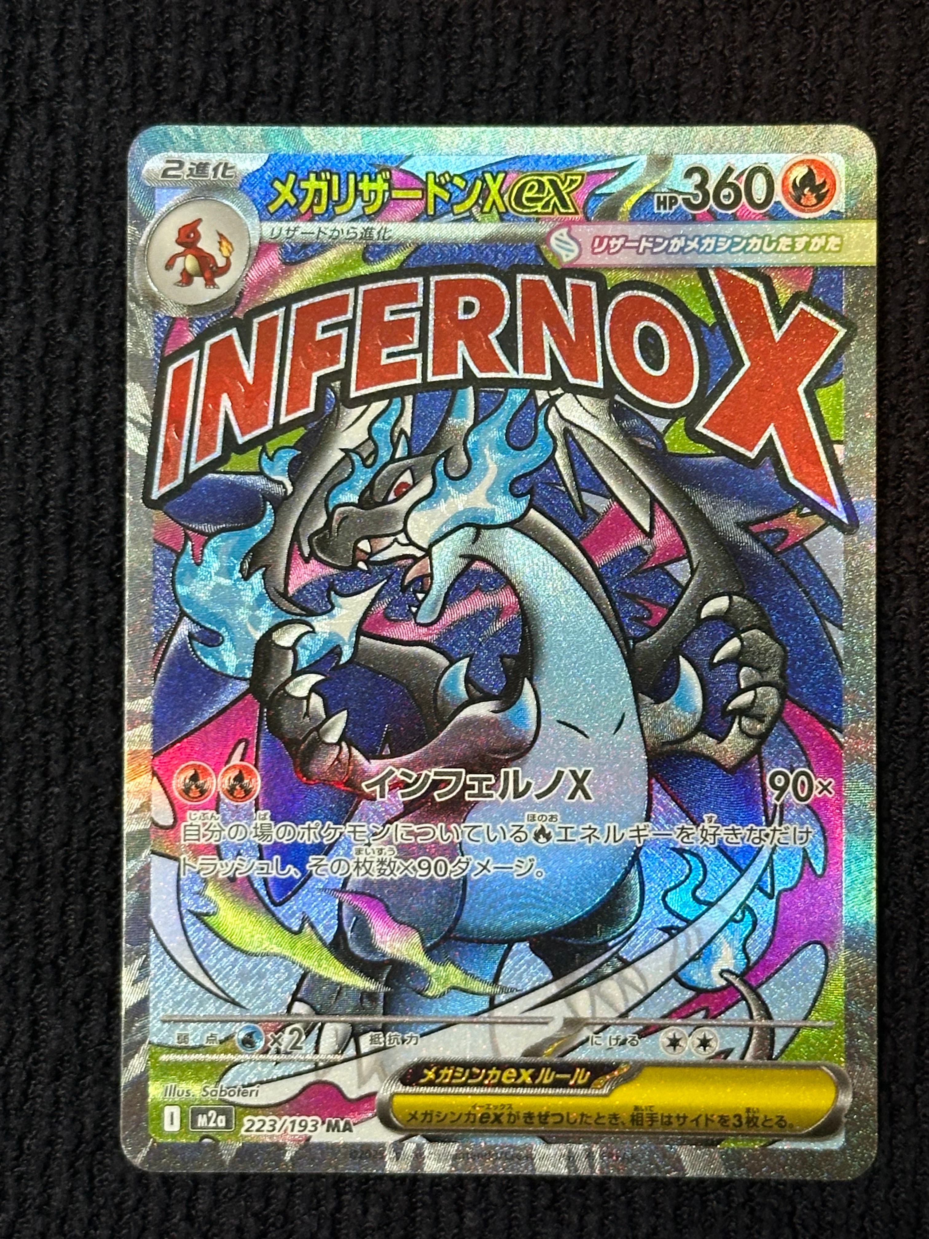 メガリザードンXex MA [M2a 223/193](ハイクラスパック「MEGAドリームex」)