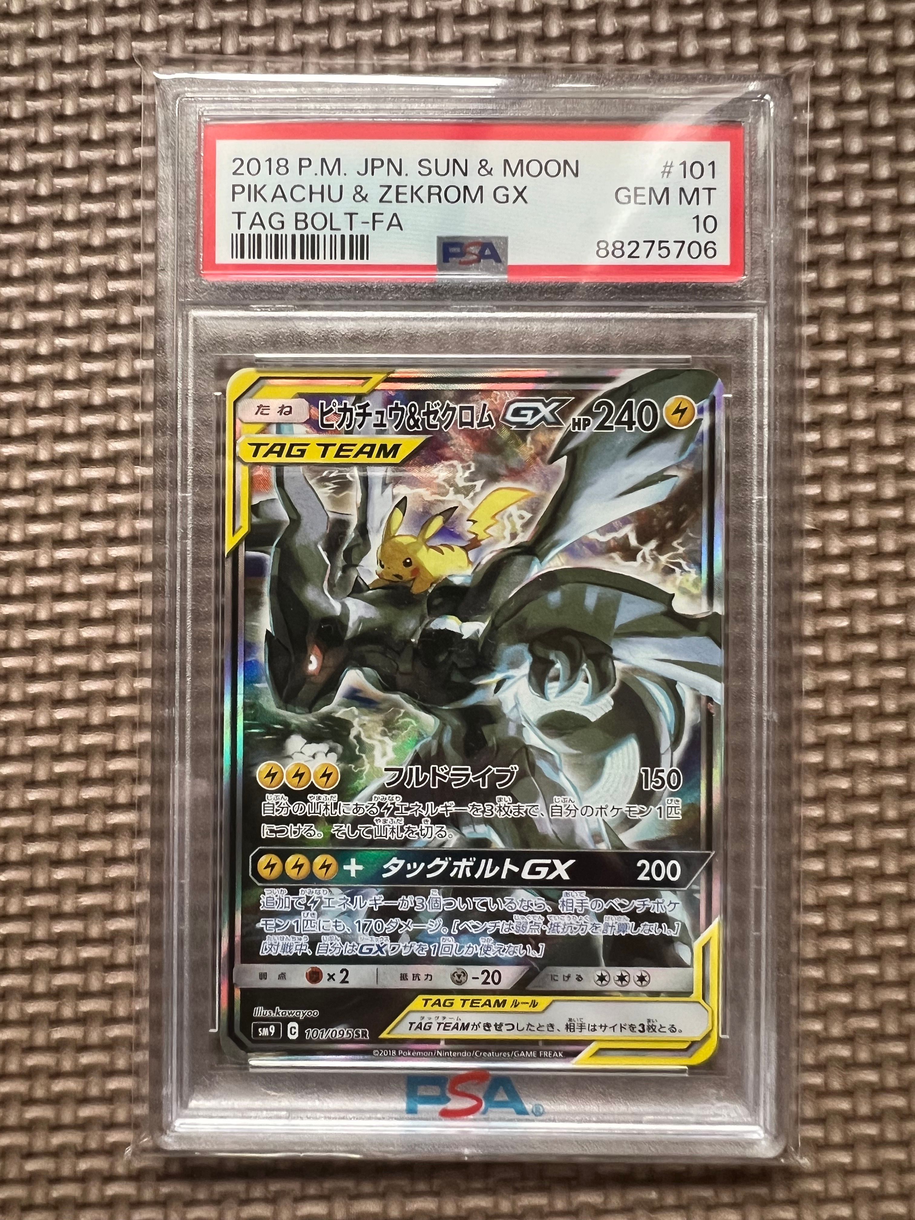 ピカチュウ&ゼクロムGX SR: SA [SM9 101/095](拡張パック「タッグボルト」)