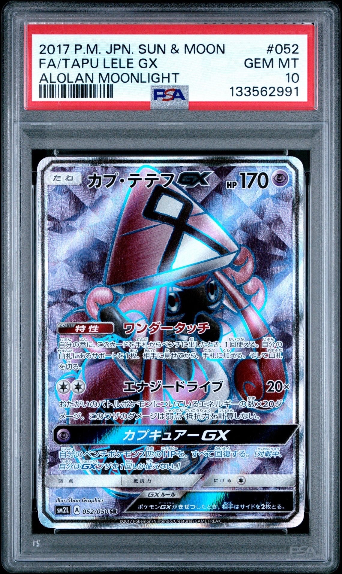 Tapu Lele GX SR[SM2L 052/050](Expansion Pack "Alolan Moonlight")
