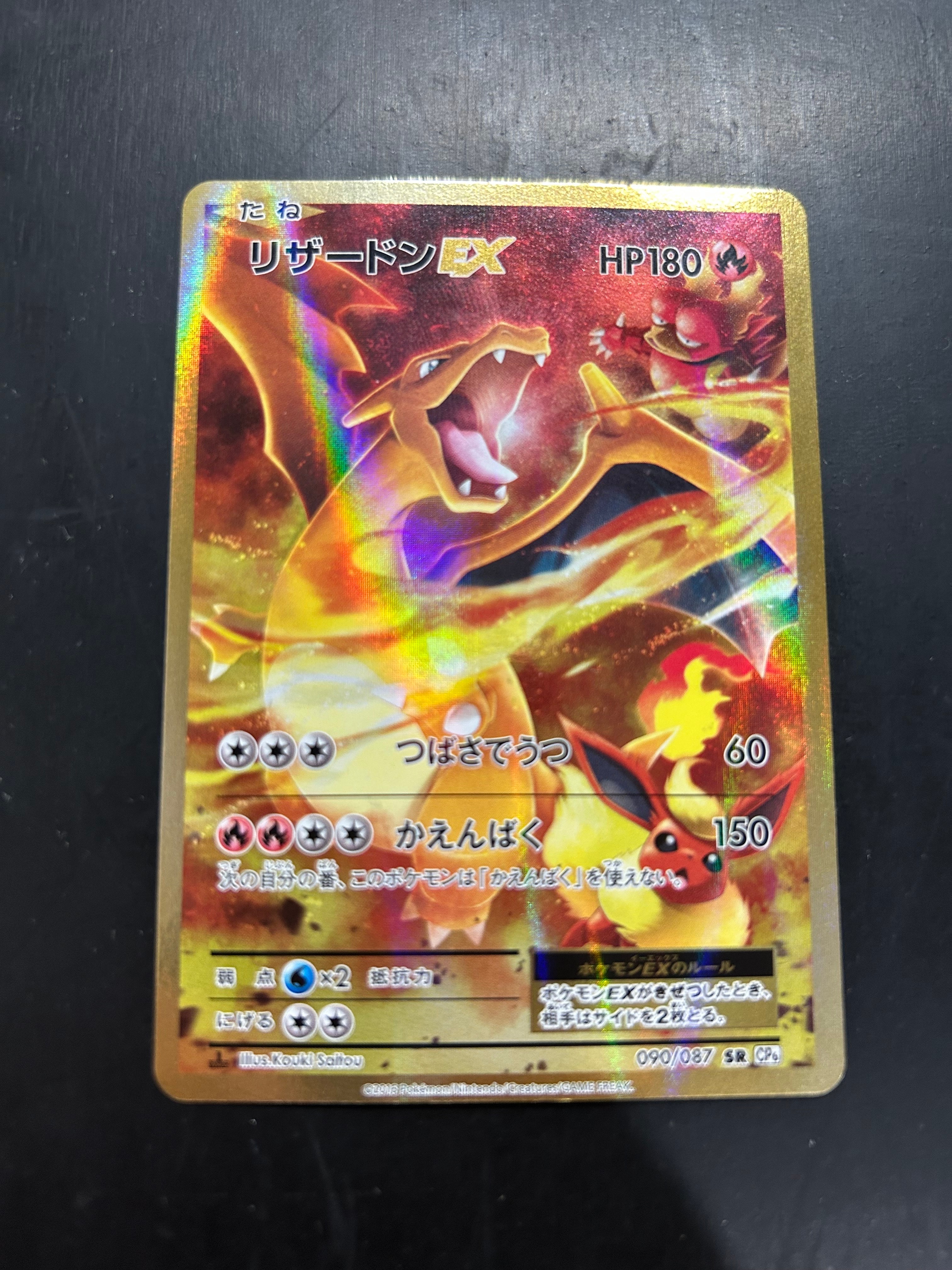 PSA9】リザードンEX SR :1ED [CP6 090/087](コンセプトパック